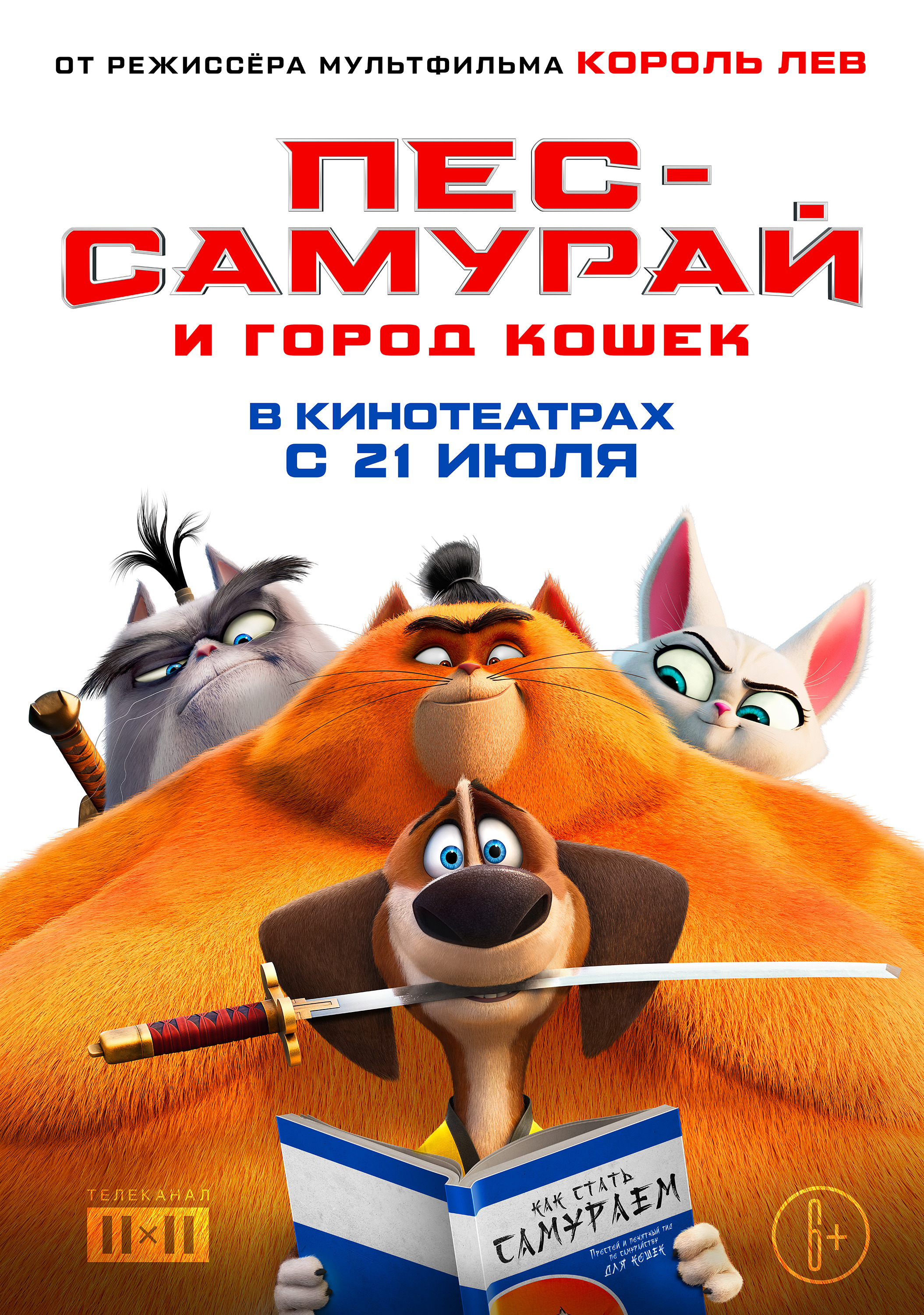 Mega Sized Movie Poster Image for Paws of Fury: The Legend of Hank (#12 of 22)