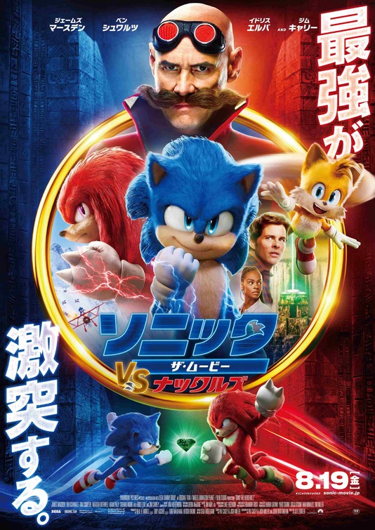 Sonic the Hedgehog 2 Movie Poster (#23 of 34) - IMP Awards