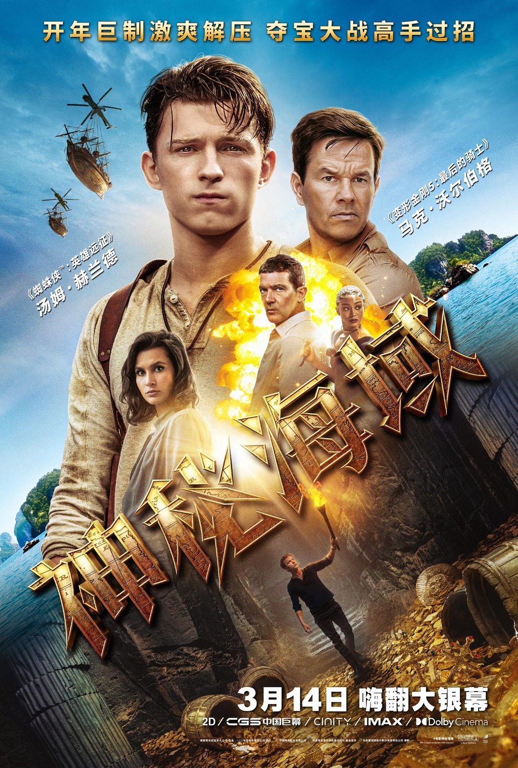 Uncharted (#8 of 8): Extra Large Movie Poster Image - IMP Awards