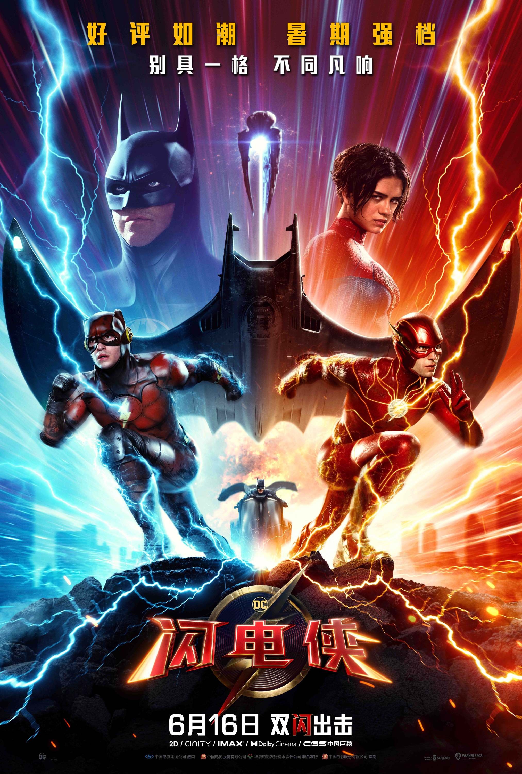 Mega Sized Movie Poster Image for The Flash (#17 of 18)