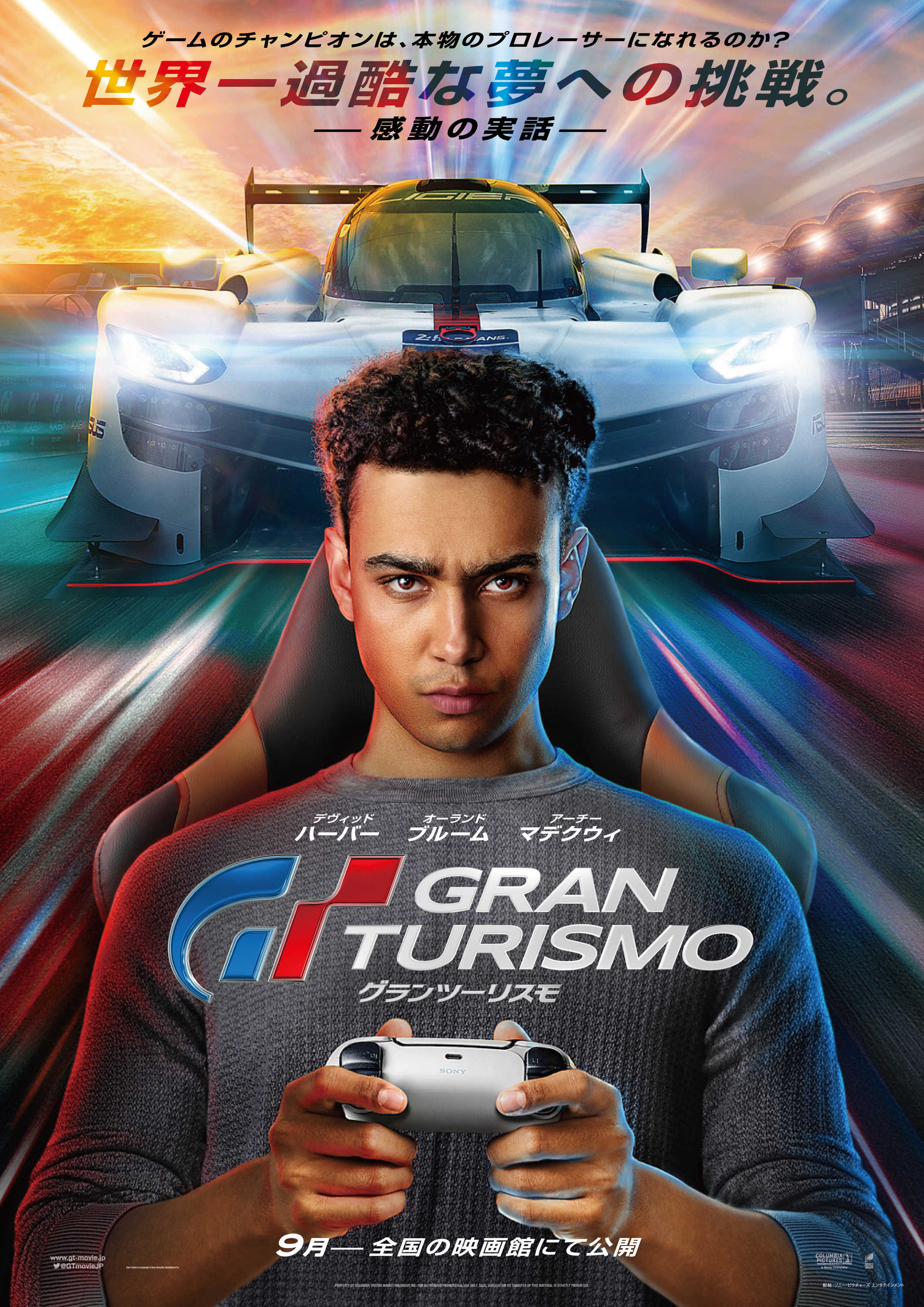 Mega Sized Movie Poster Image for Gran Turismo (#3 of 8)