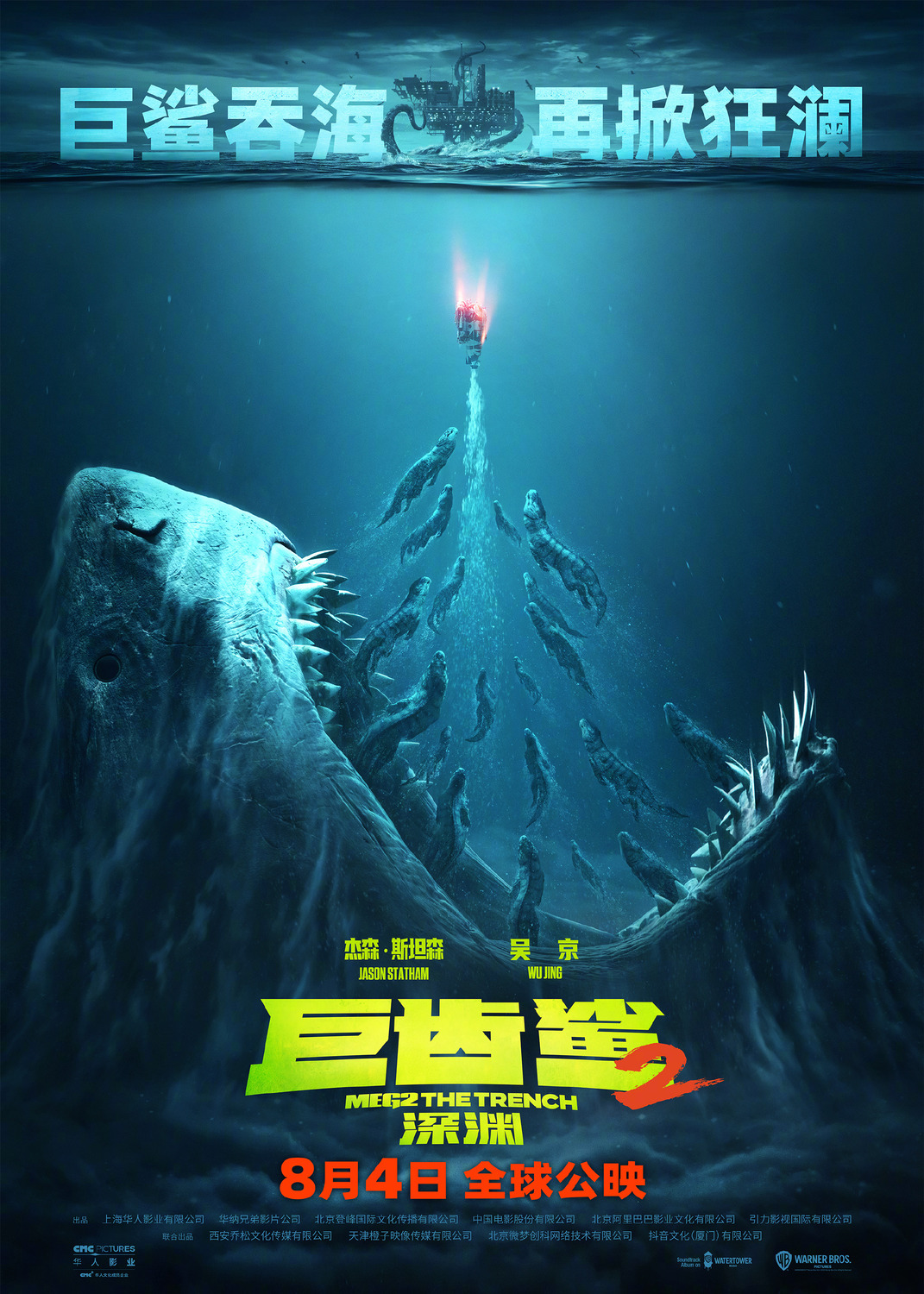 Extra Large Movie Poster Image for Meg 2: The Trench (#5 of 23)