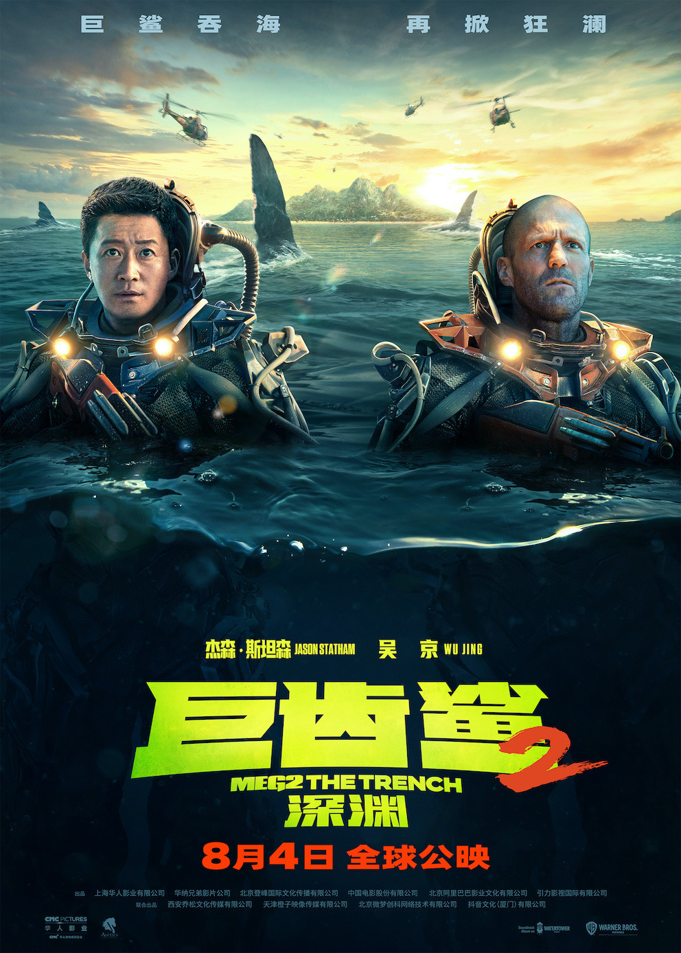 Meg 2 The Trench (7 of 23) Extra Large Movie Poster Image IMP Awards