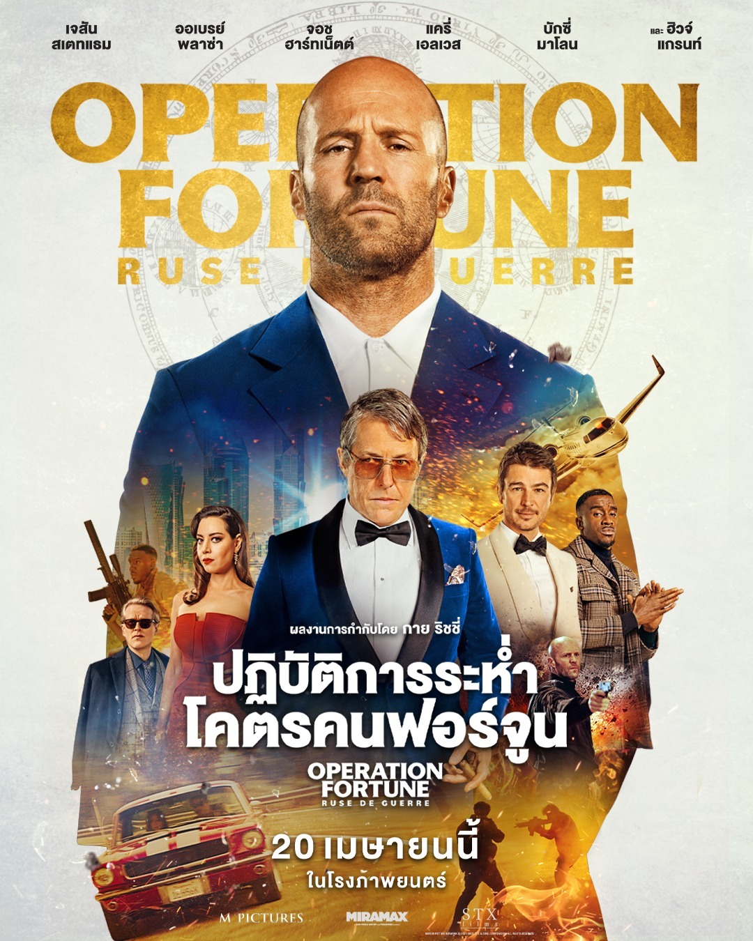 Extra Large Movie Poster Image for Operation Fortune: Ruse de guerre (#9 of 9)
