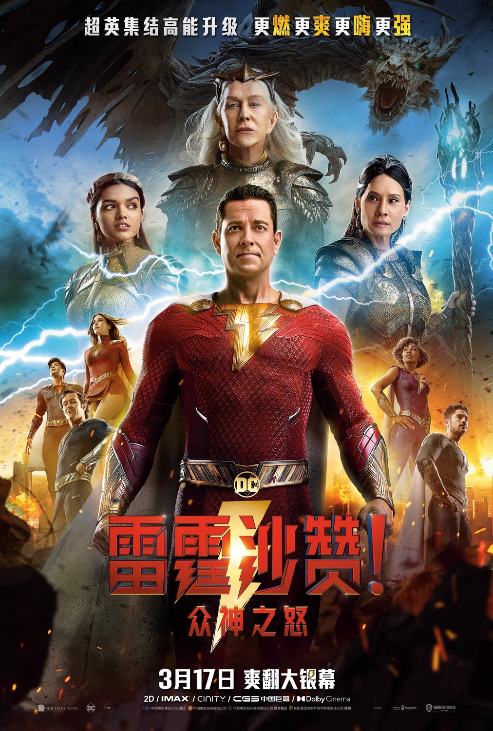 Extra Large Movie Poster Image for Shazam! Fury of the Gods (#7 of 13)