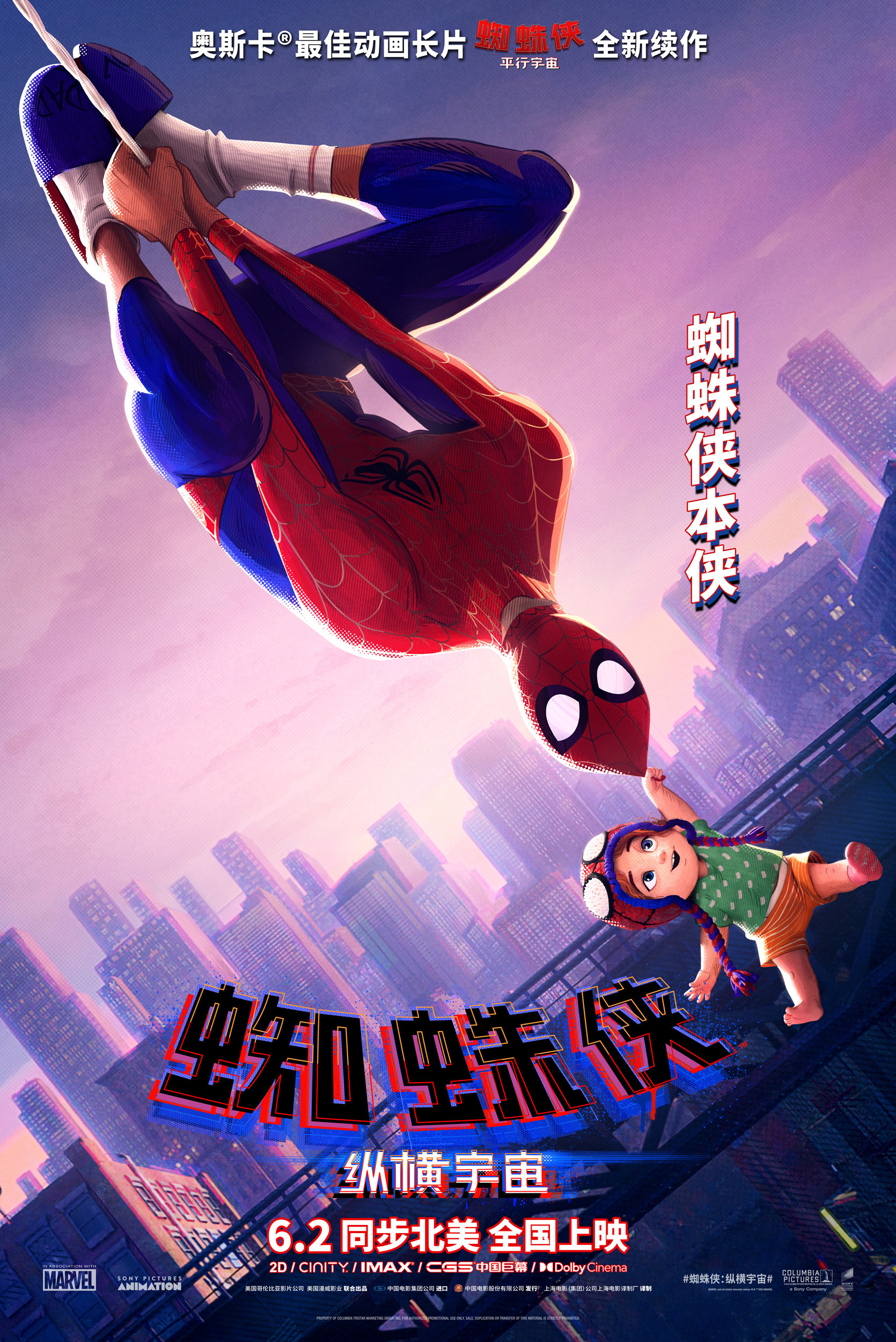 Mega Sized Movie Poster Image for Spider-Man: Across the Spider-Verse (#29 of 38)