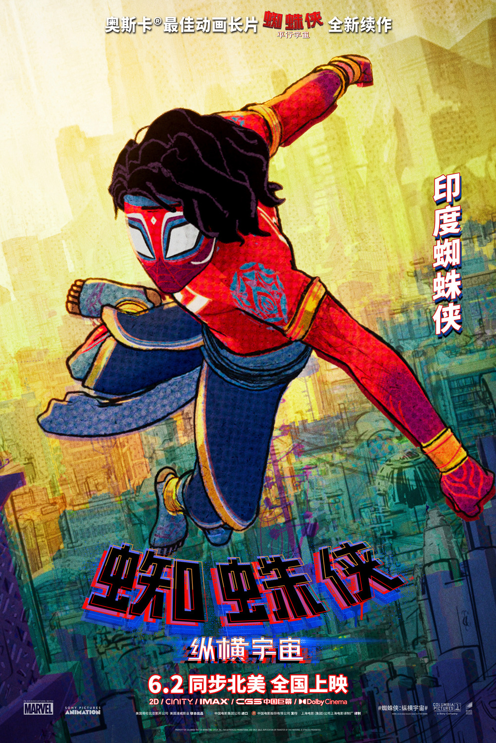 Extra Large Movie Poster Image for Spider-Man: Across the Spider-Verse (#31 of 38)