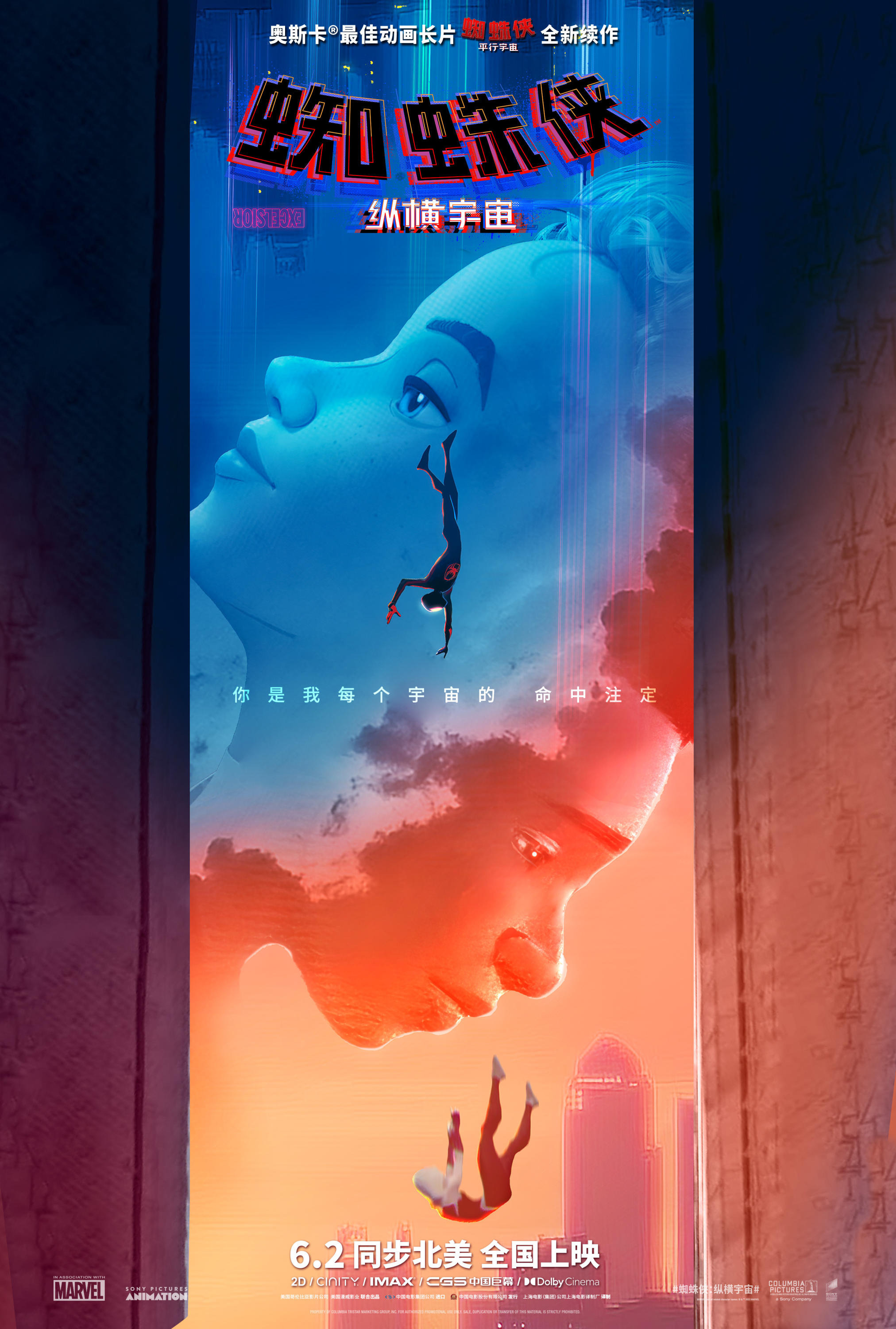 Mega Sized Movie Poster Image for Spider-Man: Across the Spider-Verse (#34 of 38)
