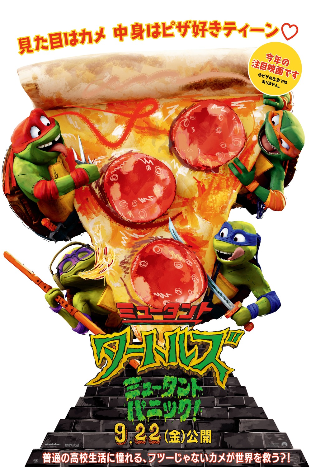 Extra Large Movie Poster Image for Teenage Mutant Ninja Turtles: Mutant Mayhem (#45 of 48)
