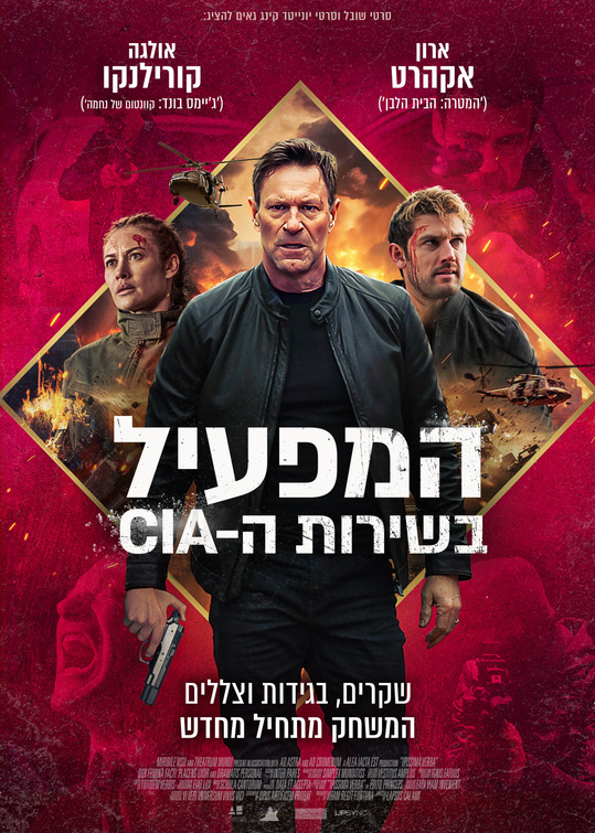 Chief of Station Movie Poster