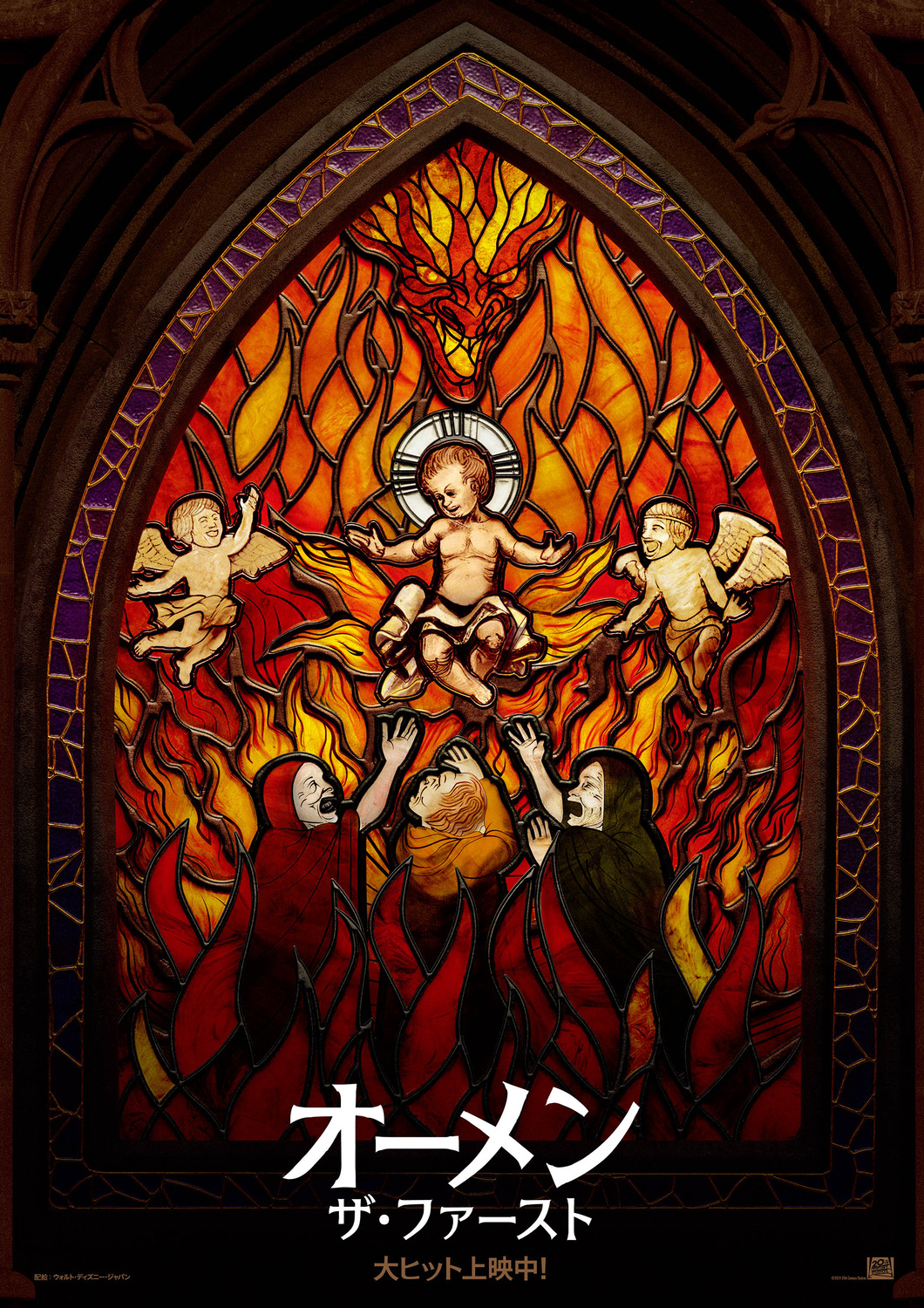 Extra Large Movie Poster Image for The First Omen (#11 of 12)