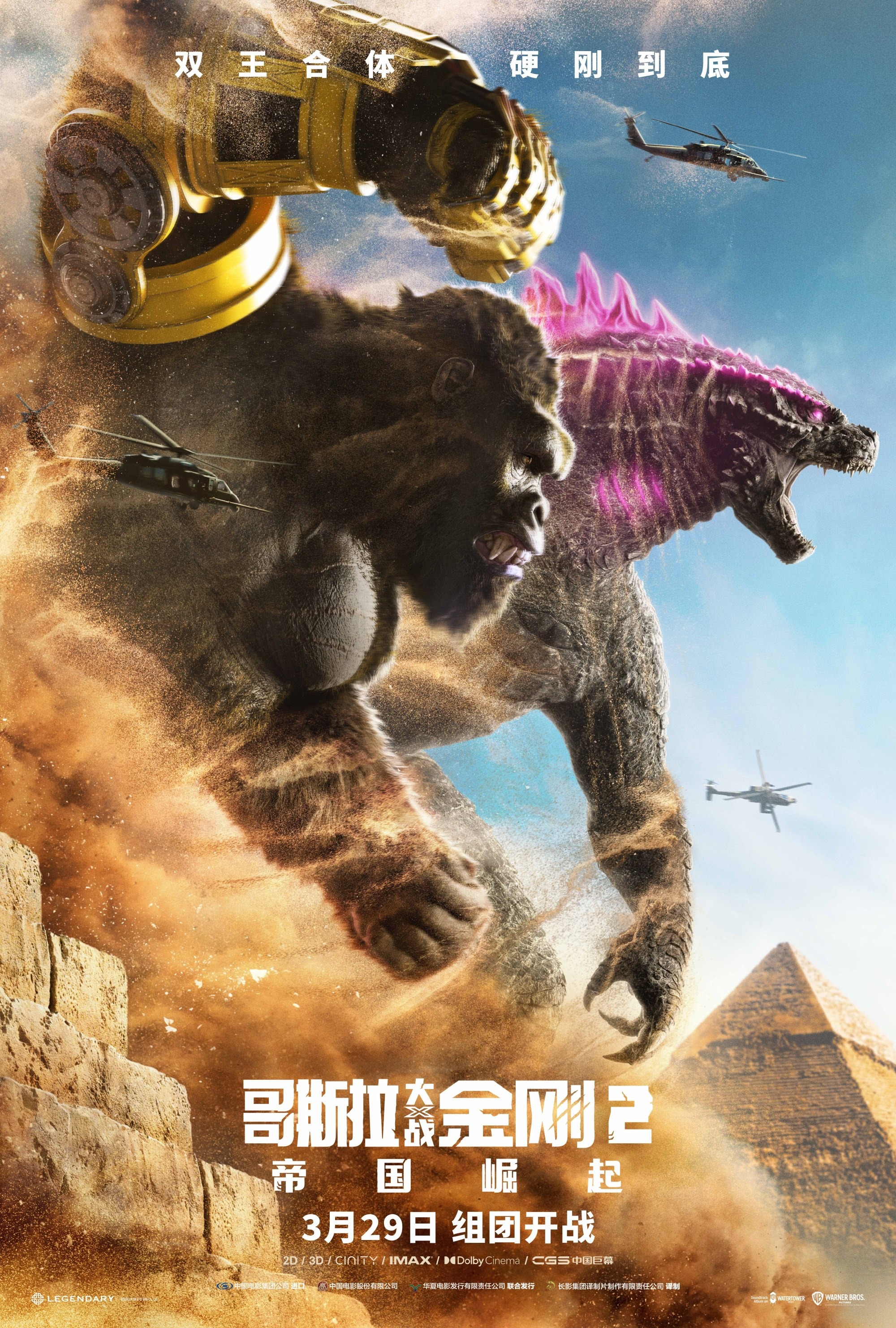 Mega Sized Movie Poster Image for Godzilla x Kong: The New Empire (#14 of 19)