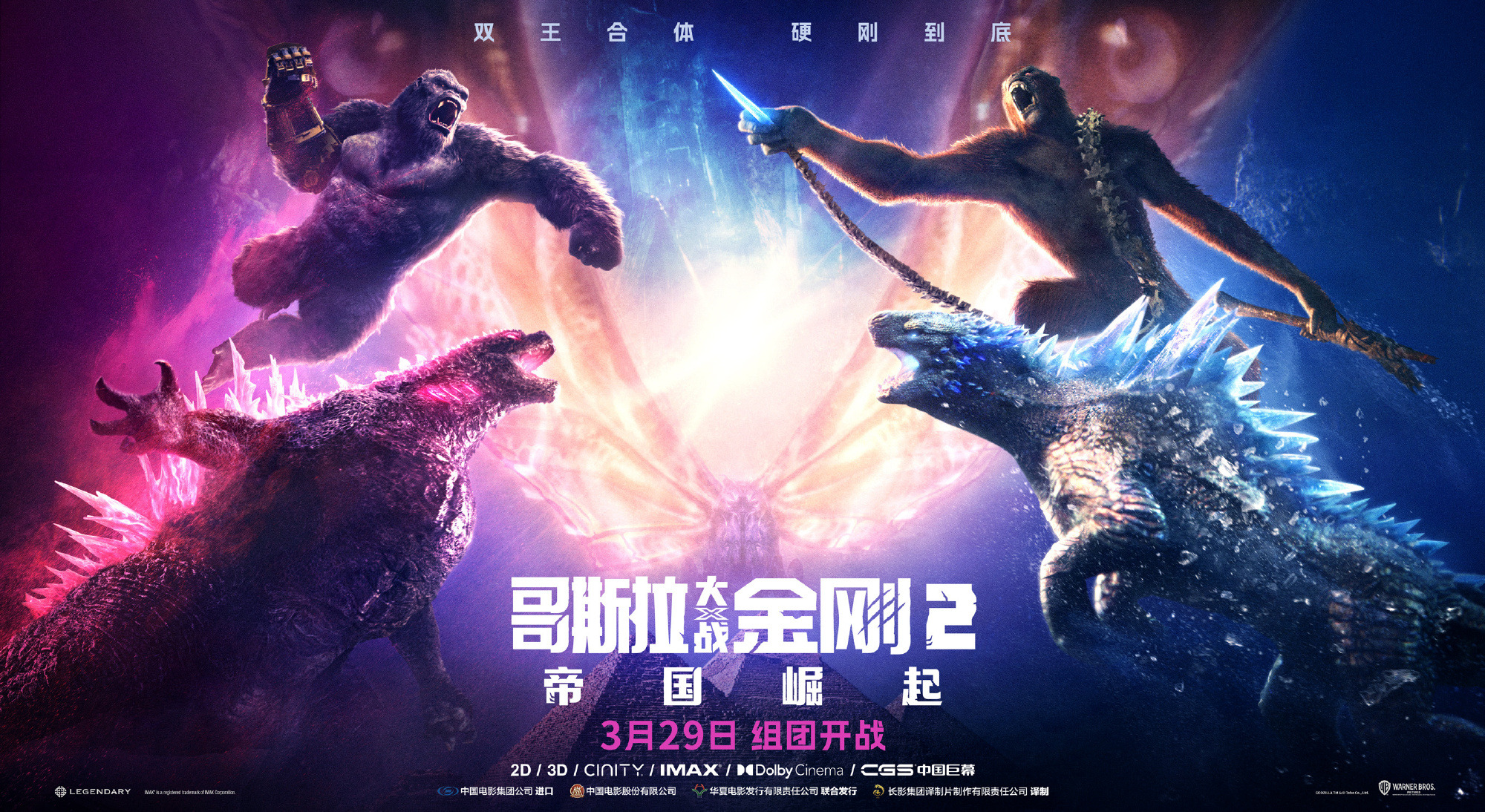 Mega Sized Movie Poster Image for Godzilla x Kong: The New Empire (#15 of 19)