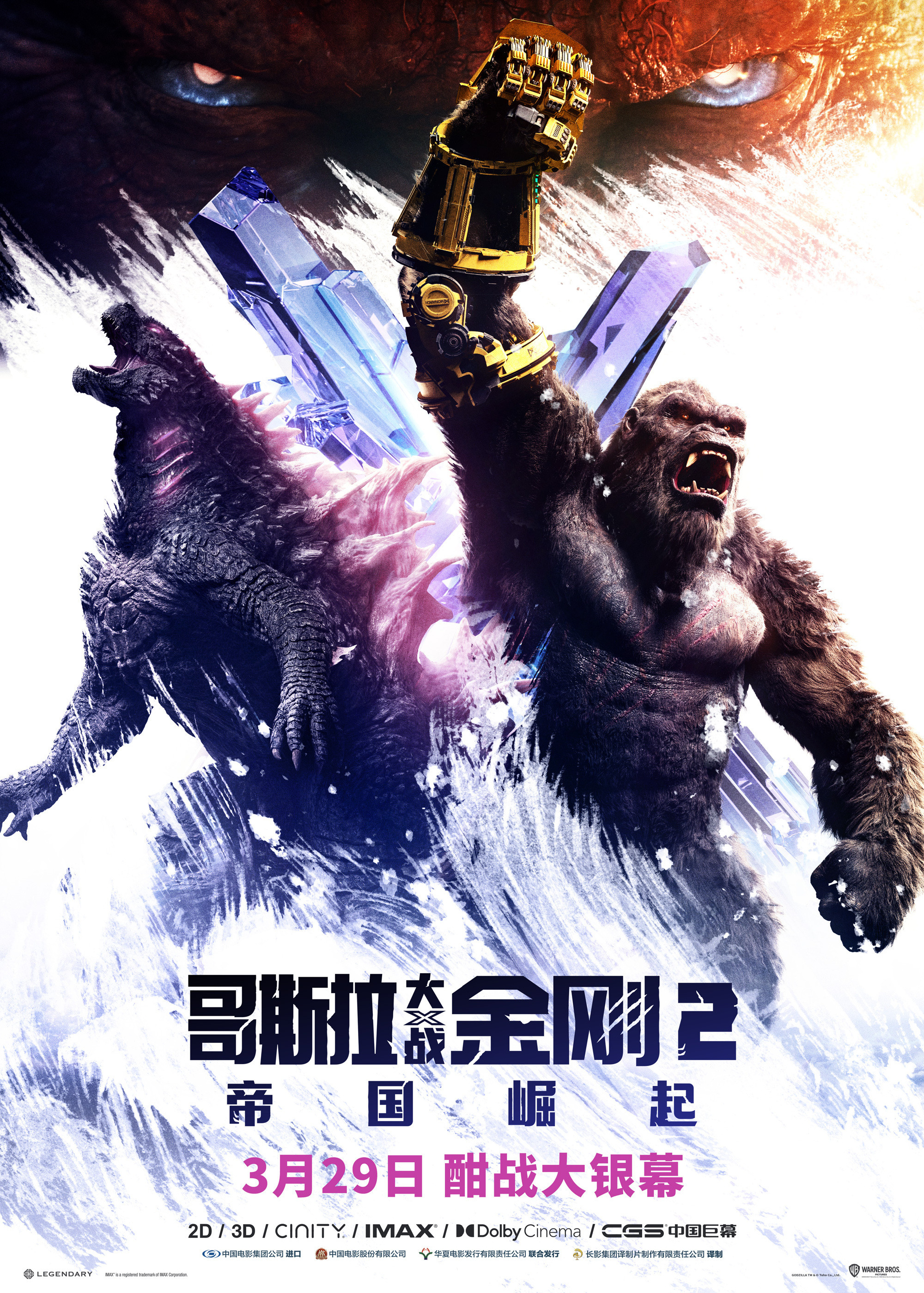 Mega Sized Movie Poster Image for Godzilla x Kong: The New Empire (#5 of 19)
