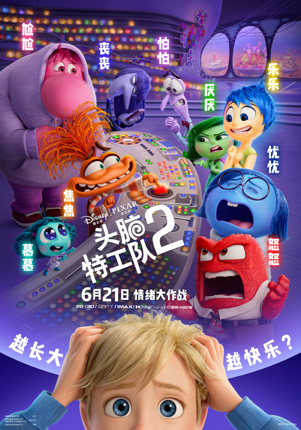 Extra Large Movie Poster Image for Inside Out 2 (#13 of 17)