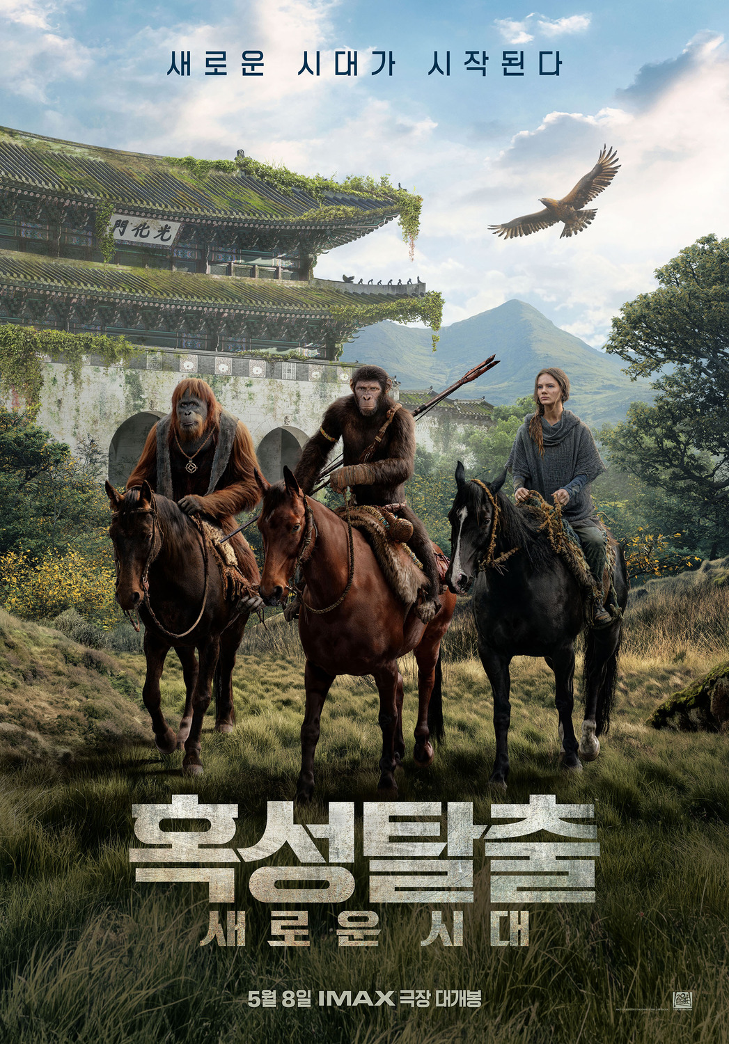 Extra Large Movie Poster Image for Kingdom of the Planet of the Apes (#14 of 22)
