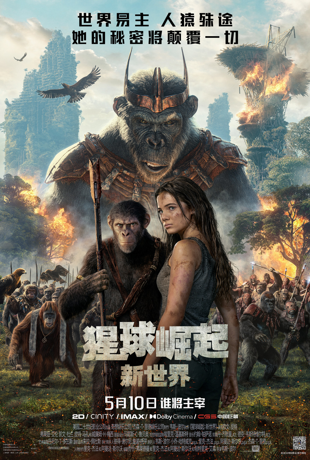 Extra Large Movie Poster Image for Kingdom of the Planet of the Apes (#5 of 18)