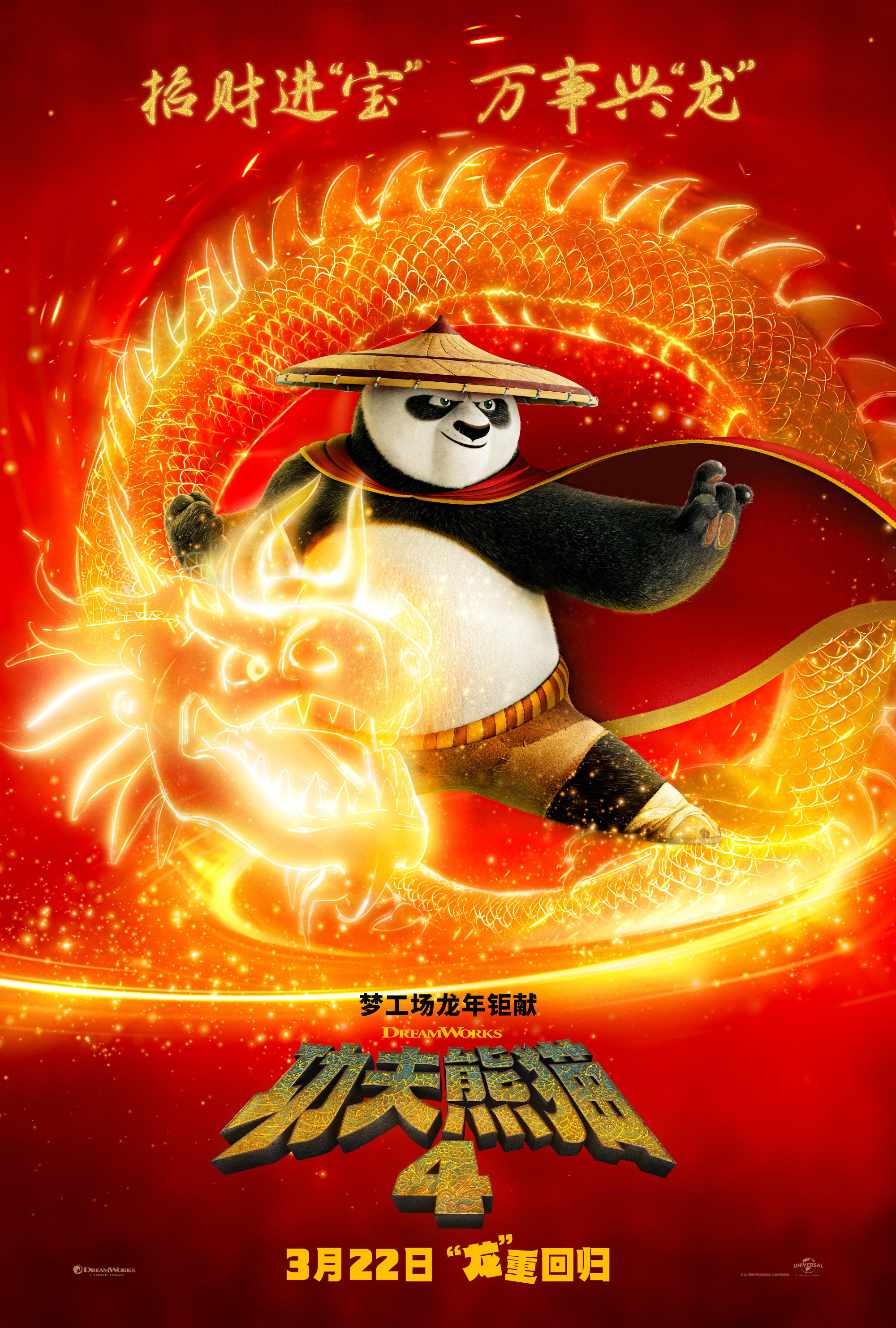 Mega Sized Movie Poster Image for Kung Fu Panda 4 (#11 of 20)