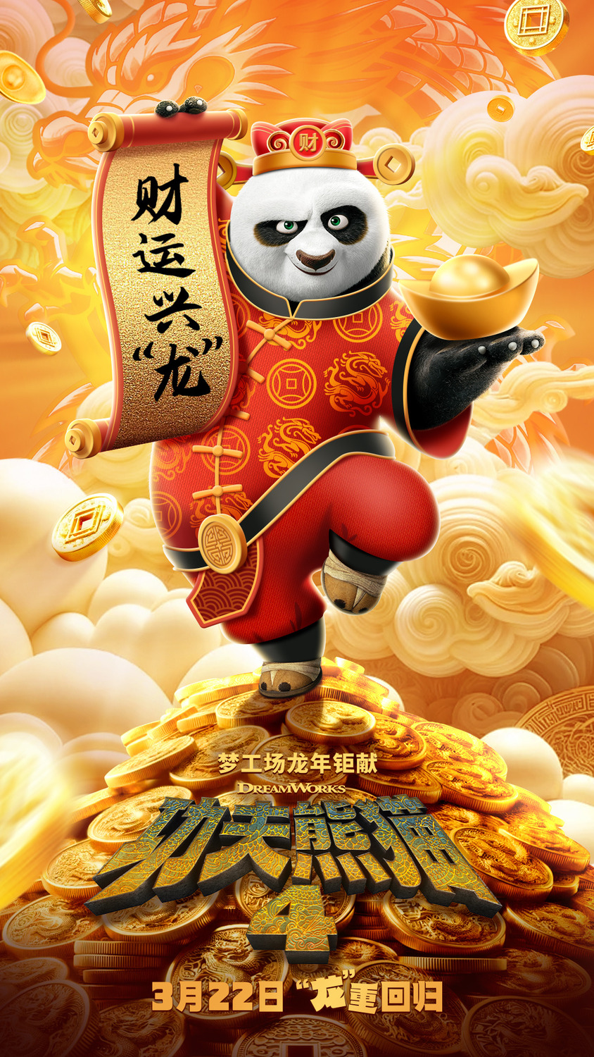 Extra Large Movie Poster Image for Kung Fu Panda 4 (#12 of 20)