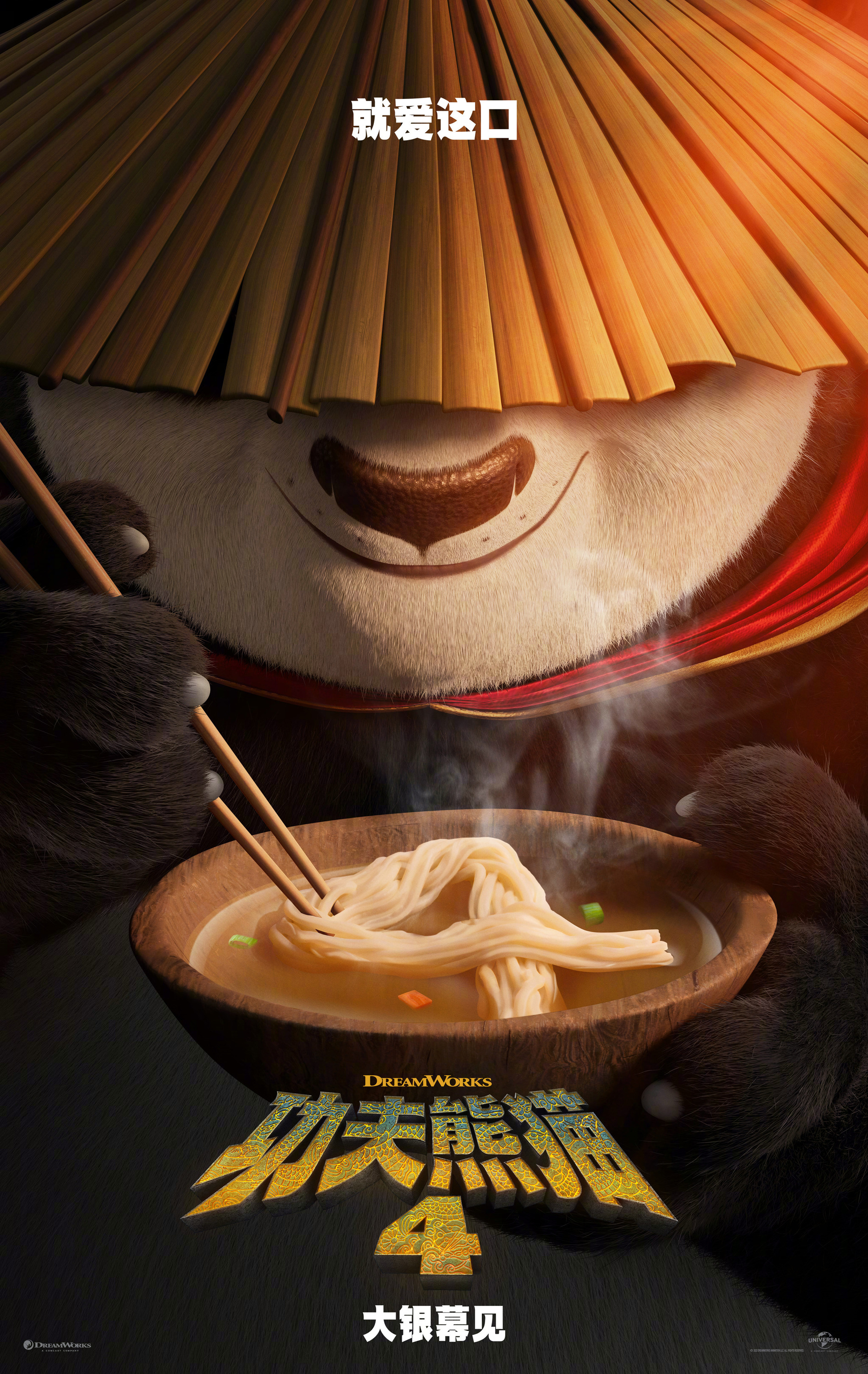 Mega Sized Movie Poster Image for Kung Fu Panda 4 (#2 of 20)