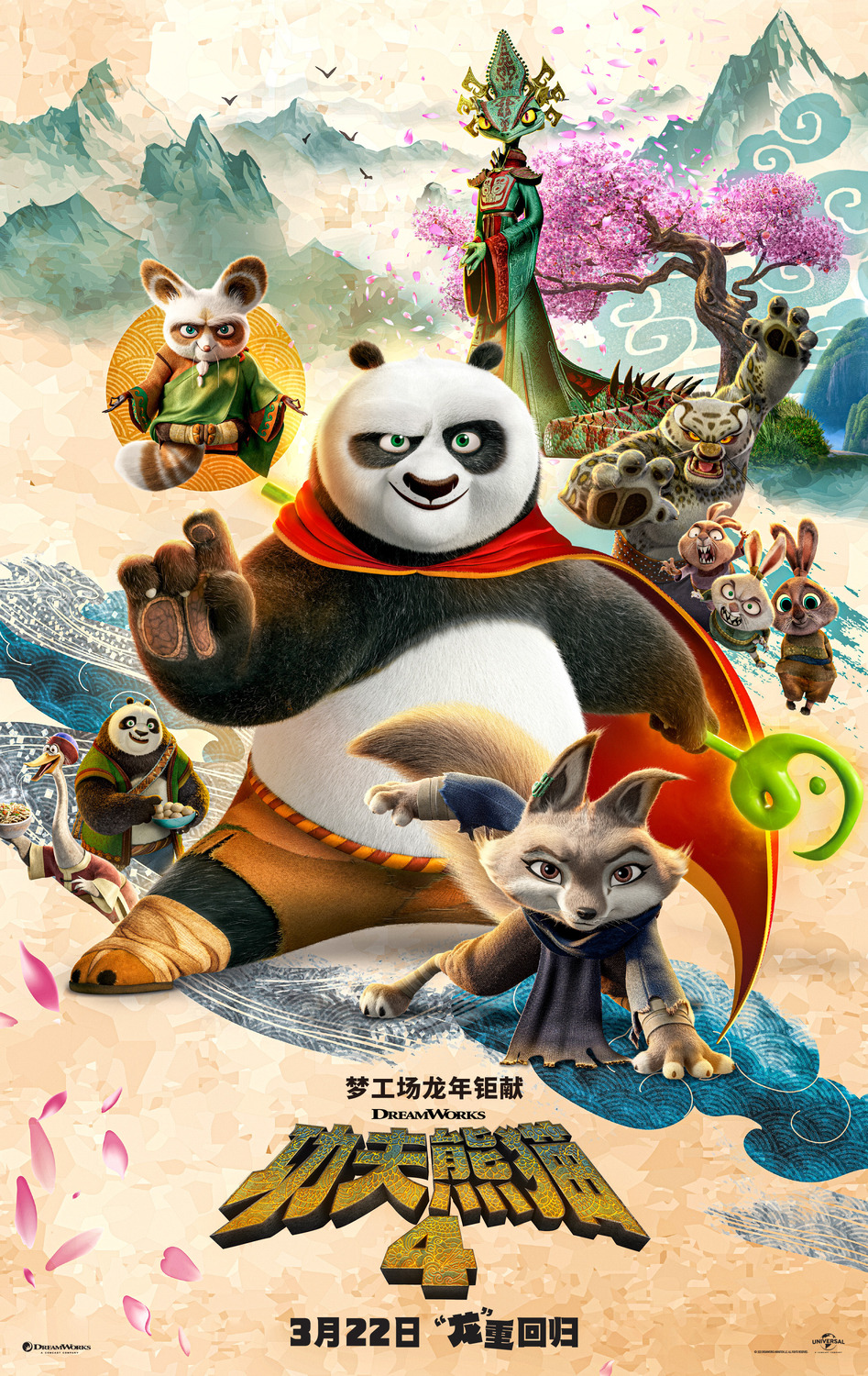 Extra Large Movie Poster Image for Kung Fu Panda 4 (#3 of 20)