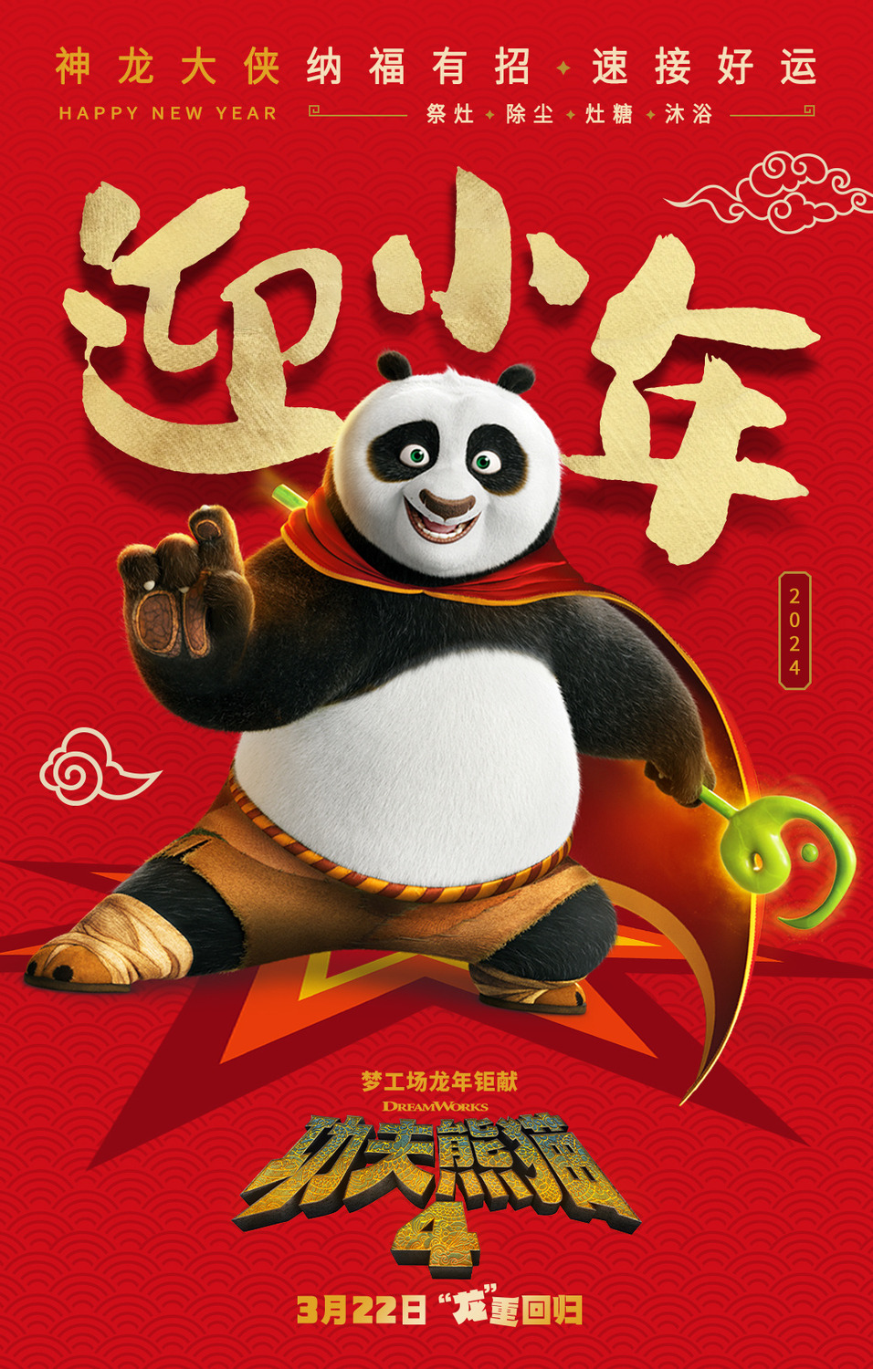 Extra Large Movie Poster Image for Kung Fu Panda 4 (#4 of 20)