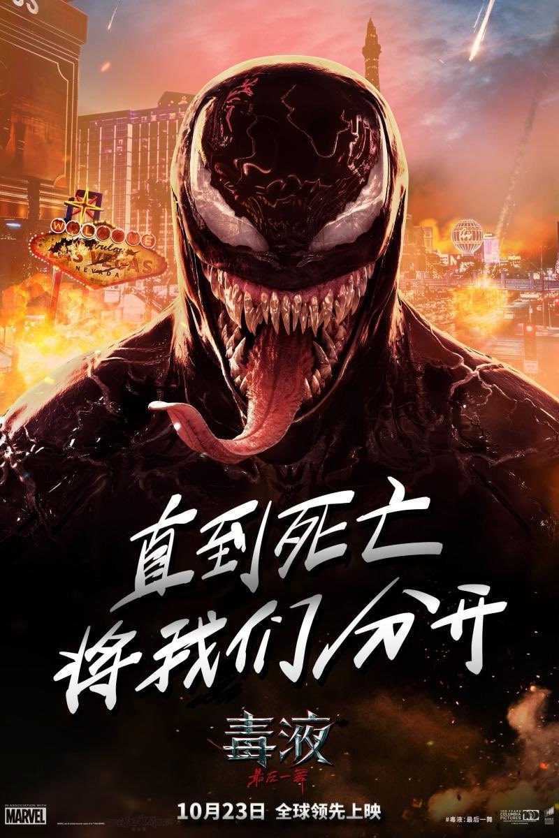 Extra Large Movie Poster Image for Venom: The Last Dance (#2 of 27)