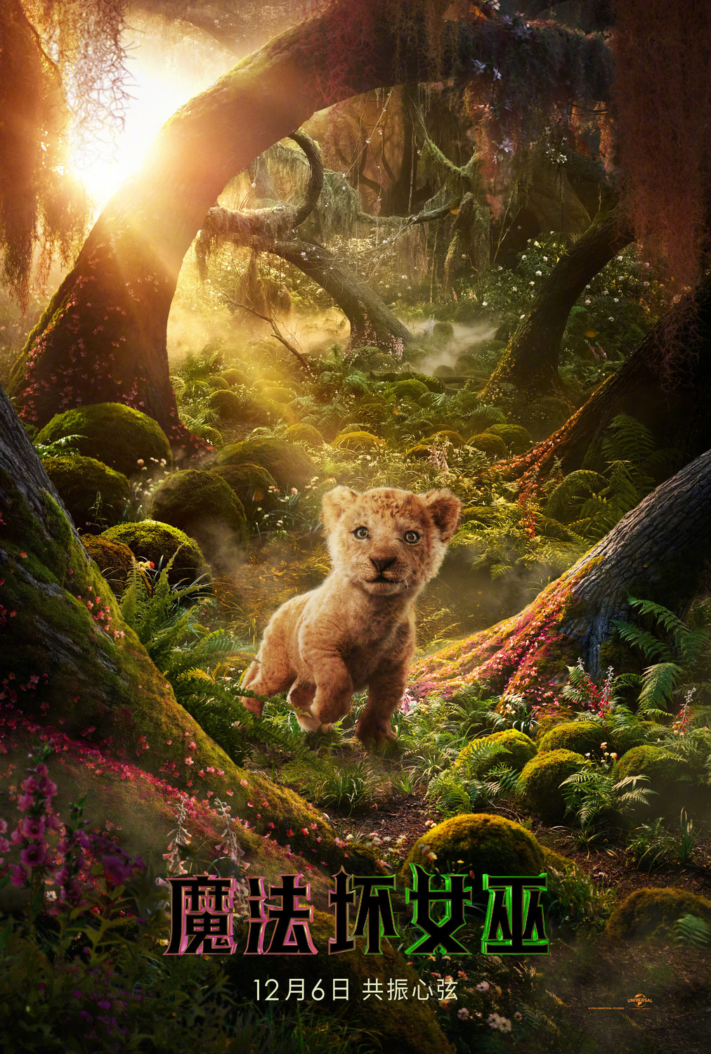 Extra Large Movie Poster Image for Wicked (#32 of 34)