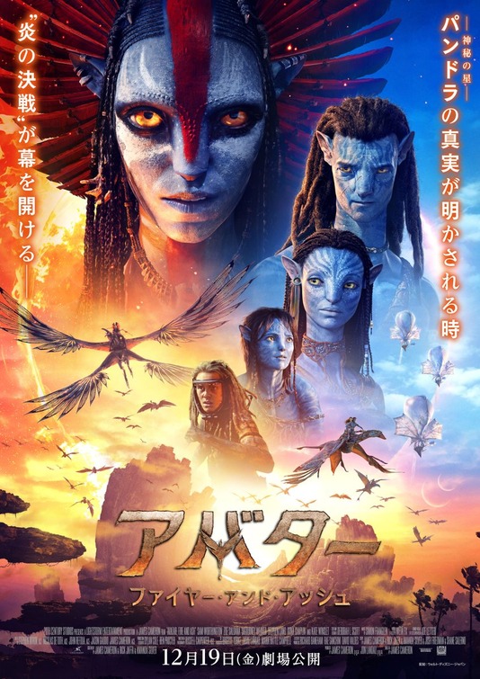 Avatar: Fire and Ash Movie Poster