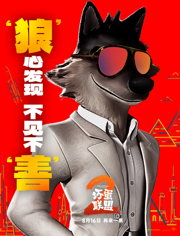 The Bad Guys 2 Movie Poster