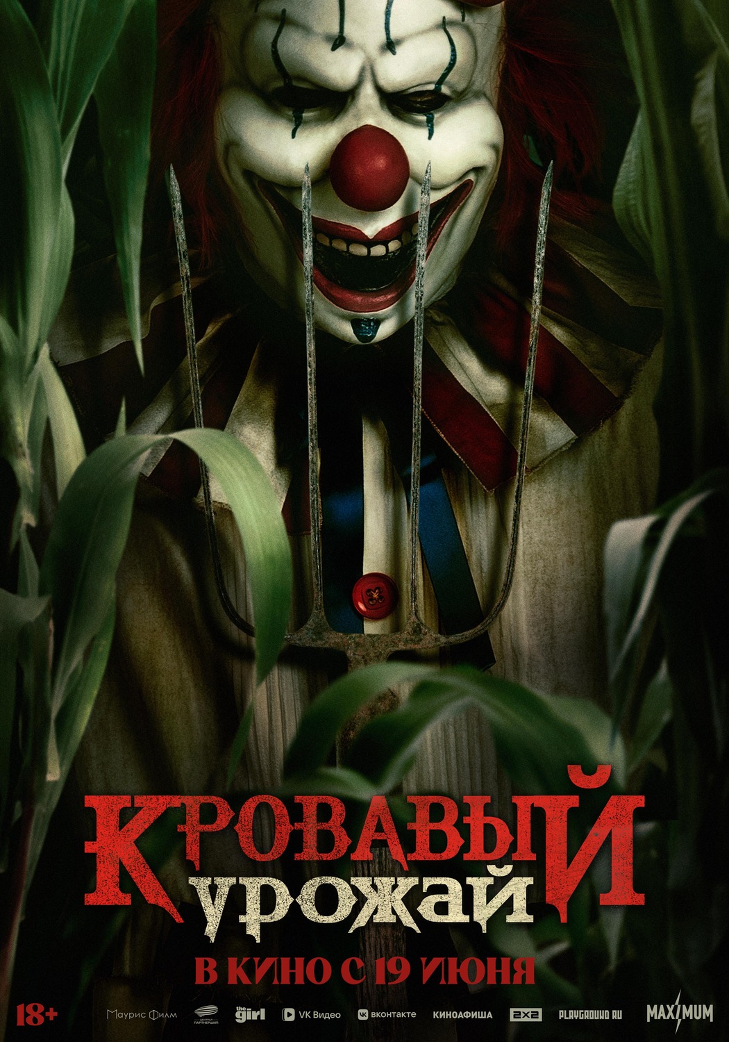 Extra Large Movie Poster Image for Clown in a Cornfield (#4 of 4)
