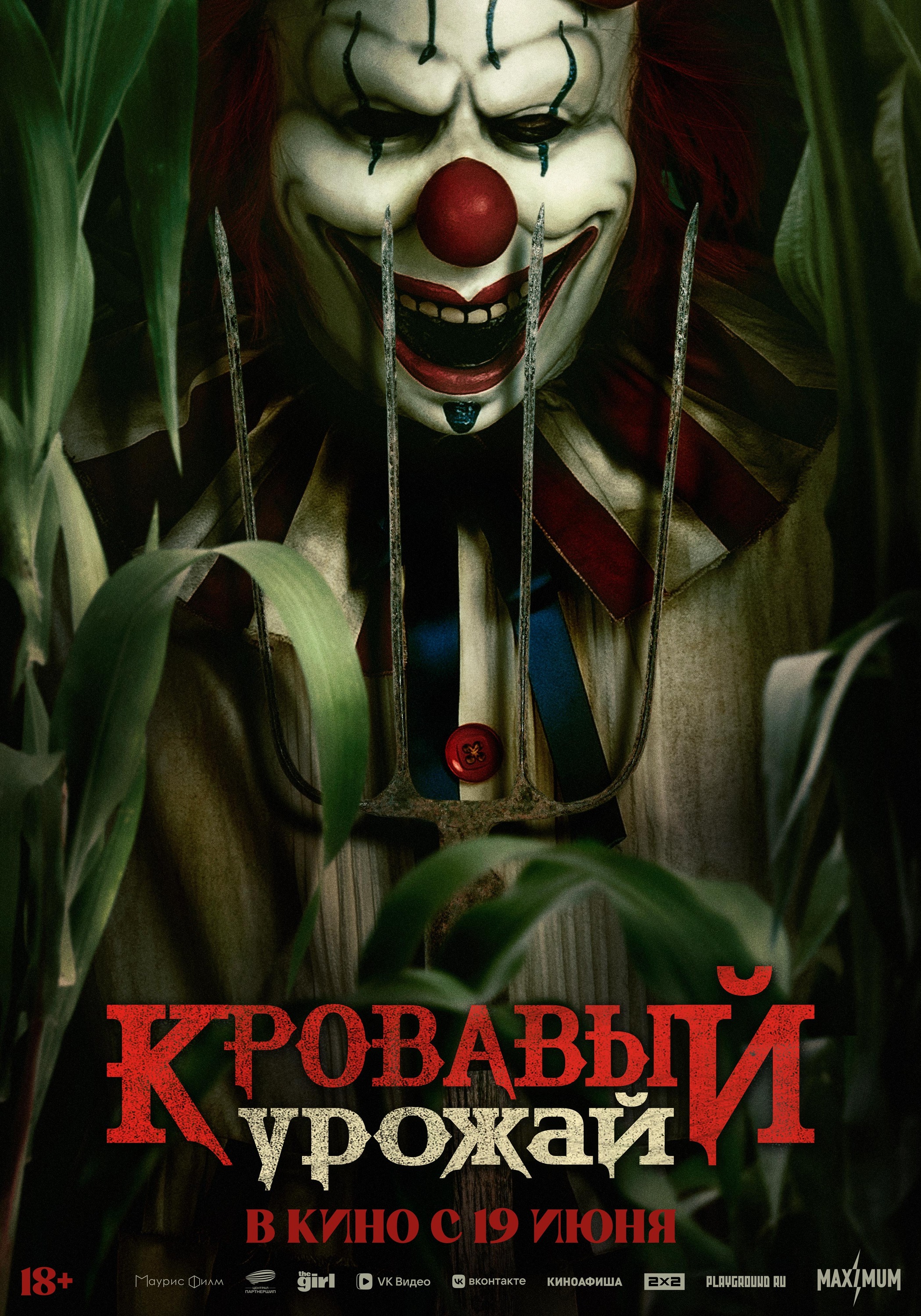 Mega Sized Movie Poster Image for Clown in a Cornfield (#4 of 4)