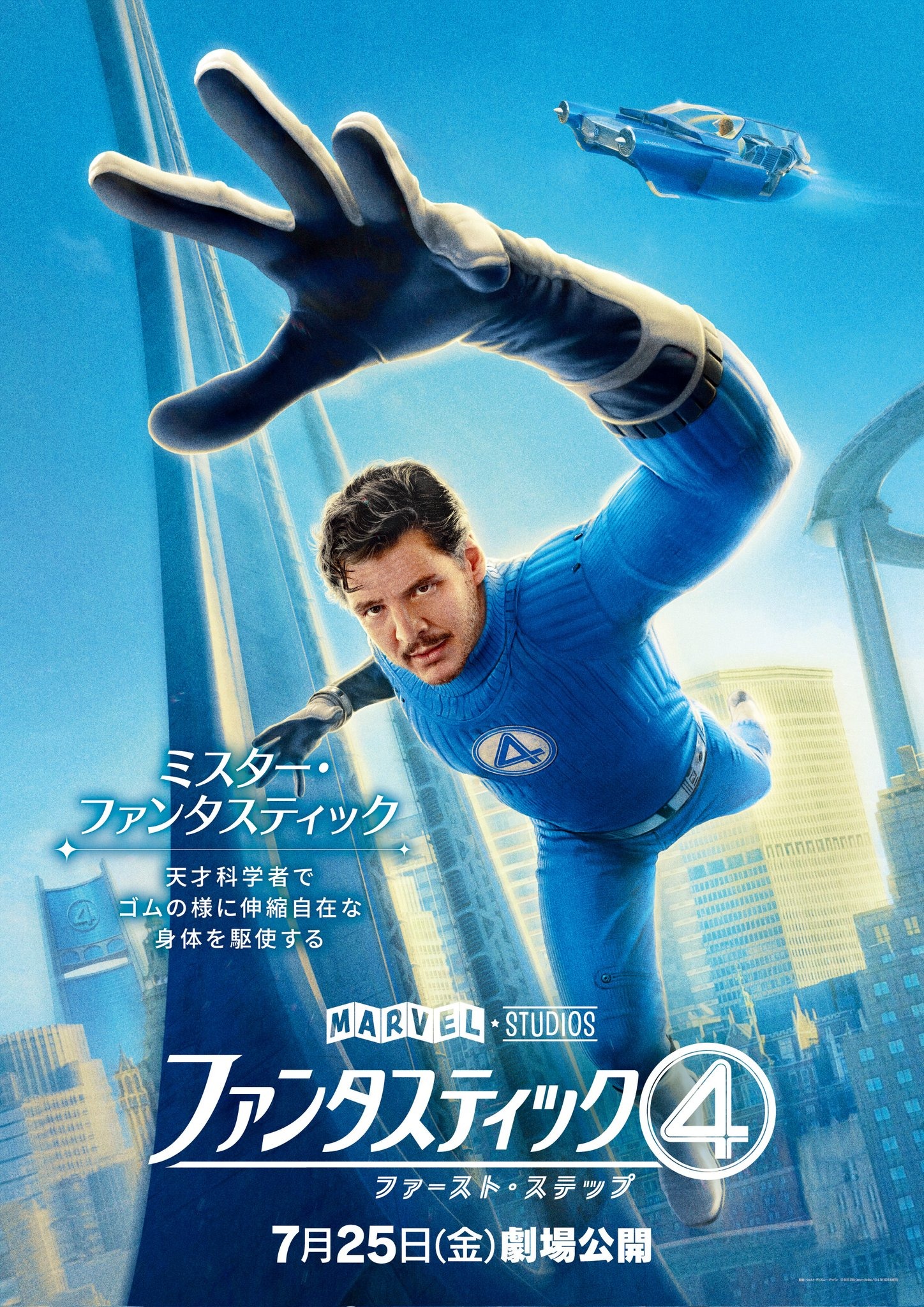 Mega Sized Movie Poster Image for The Fantastic Four (#46 of 60)