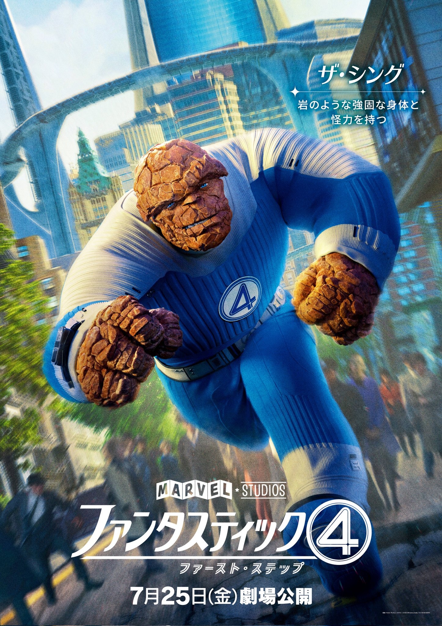 Mega Sized Movie Poster Image for The Fantastic Four (#49 of 57)
