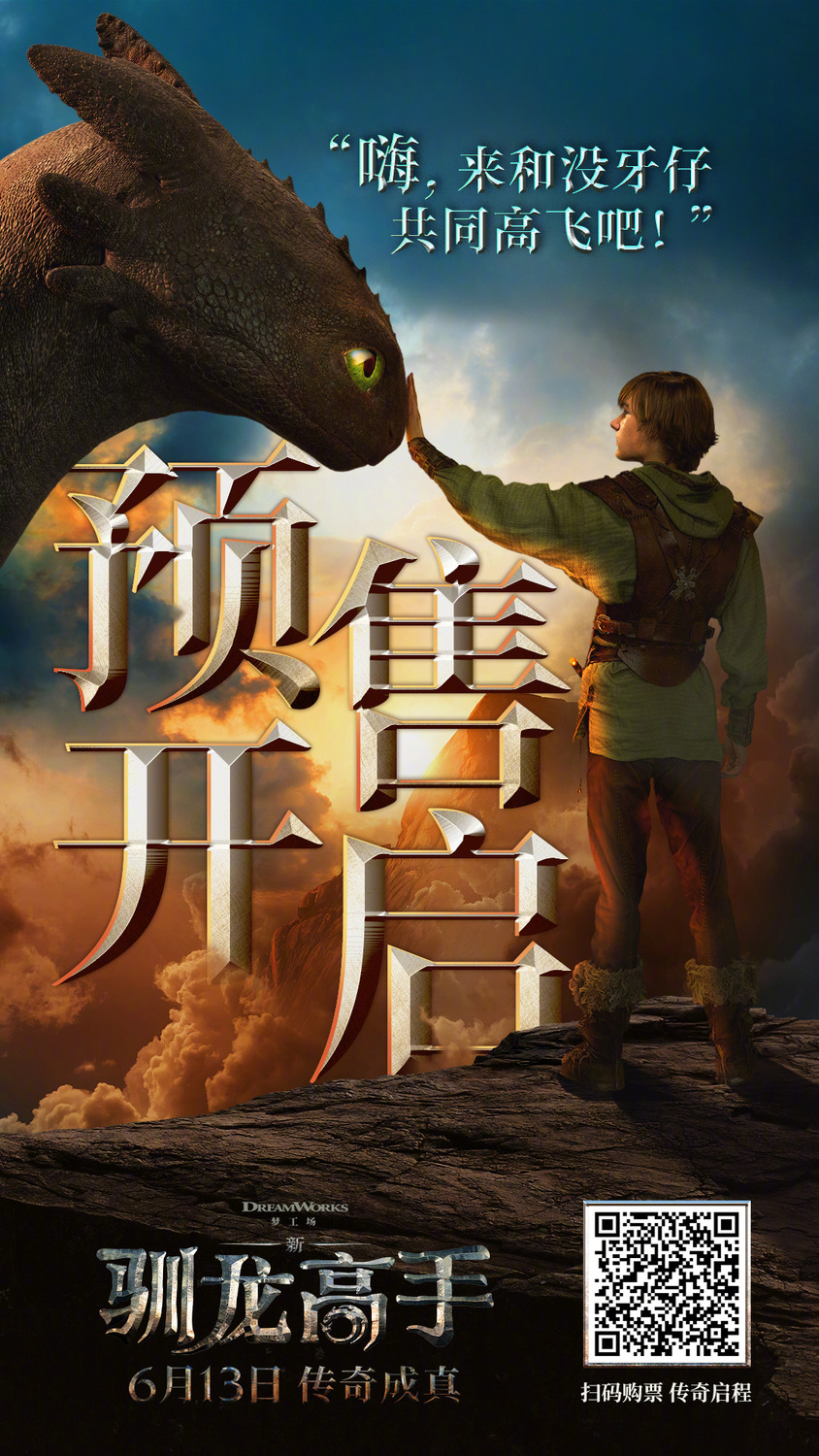 Extra Large Movie Poster Image for How to Train Your Dragon (#17 of 19)