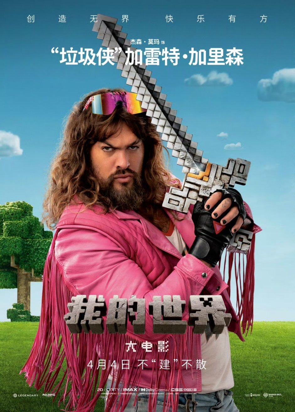 Extra Large Movie Poster Image for Minecraft: The Movie (#10 of 29)