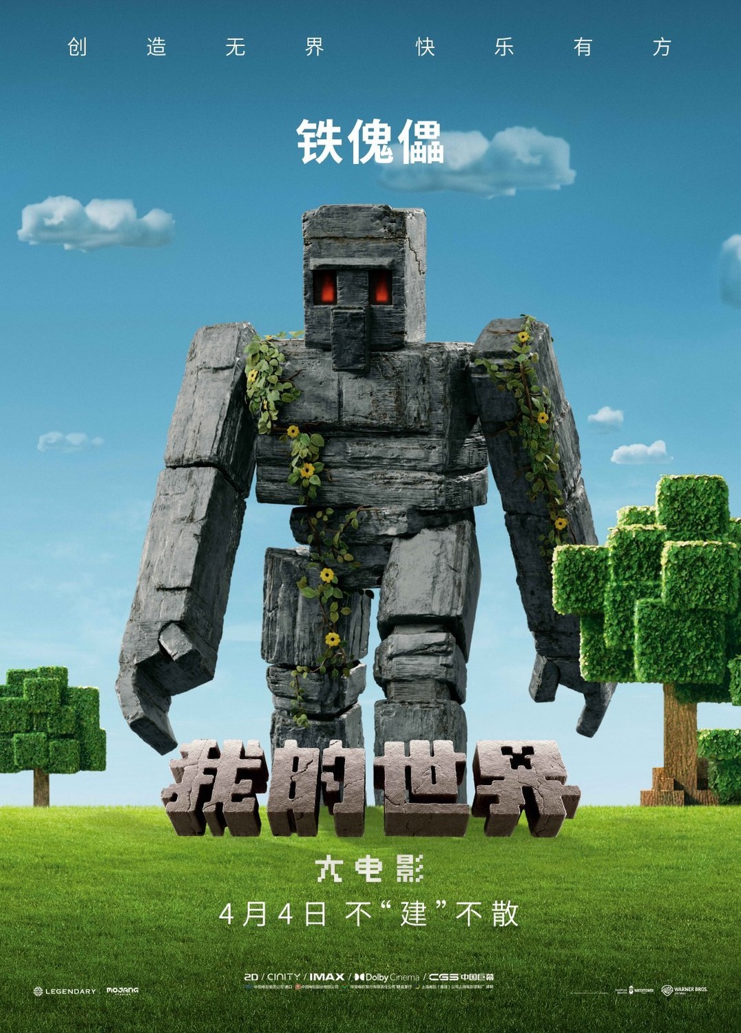 Extra Large Movie Poster Image for Minecraft: The Movie (#11 of 29)