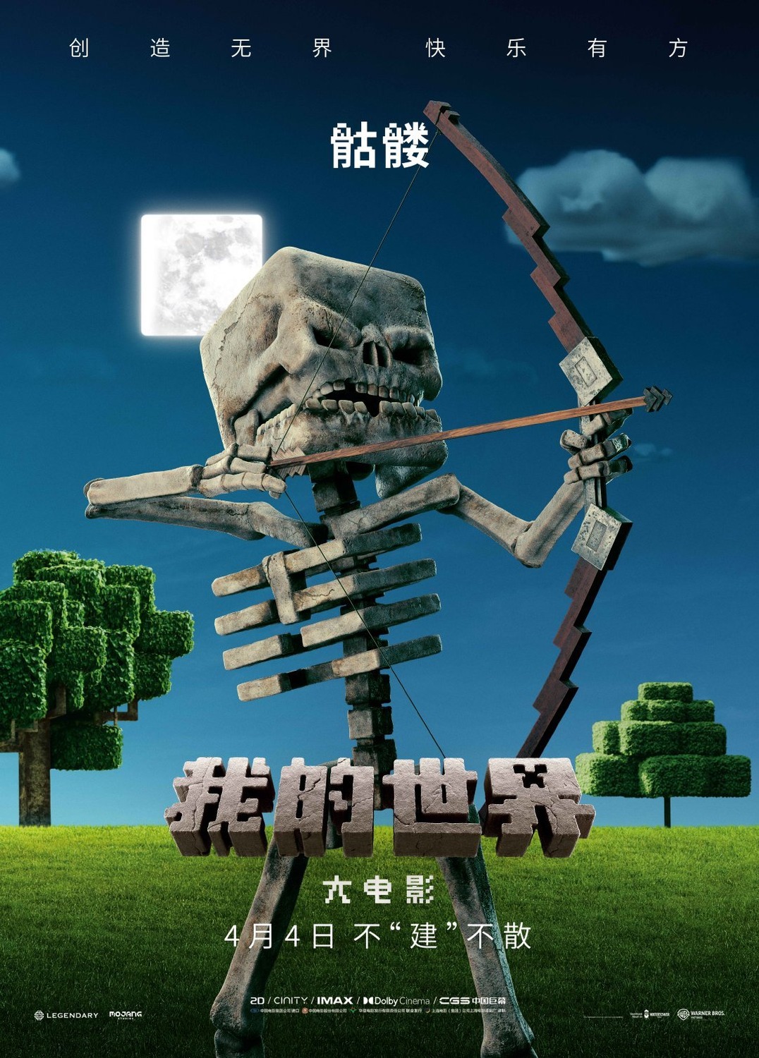 Extra Large Movie Poster Image for Minecraft: The Movie (#12 of 29)