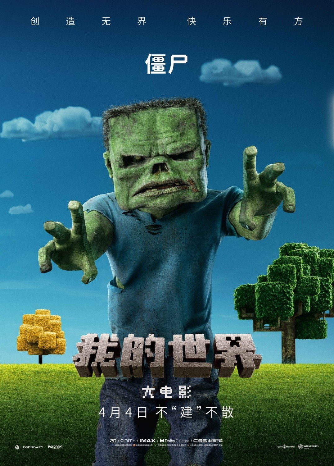 Extra Large Movie Poster Image for Minecraft: The Movie (#13 of 29)