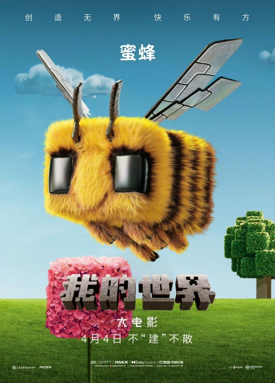 Extra Large Movie Poster Image for Minecraft: The Movie (#14 of 29)