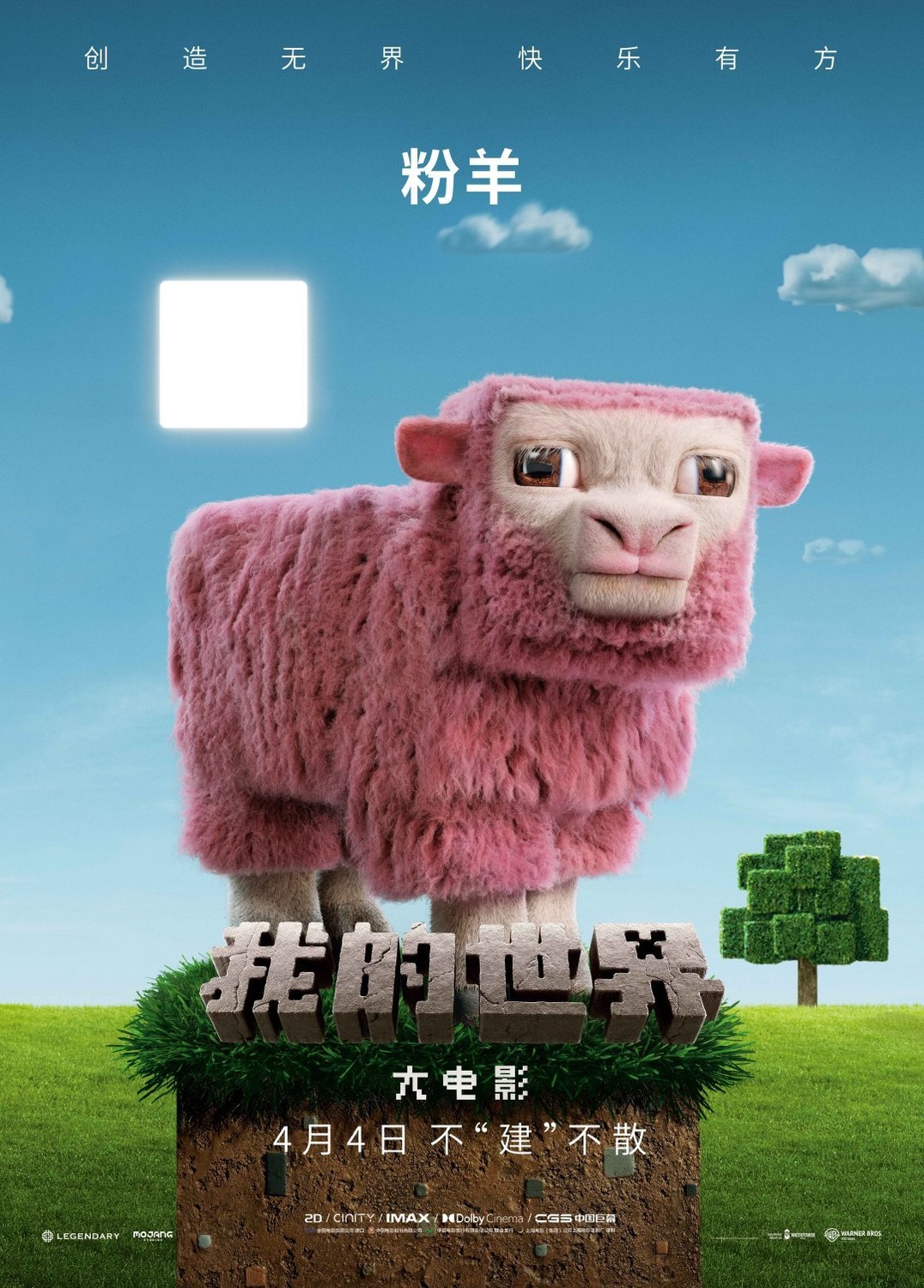 Extra Large Movie Poster Image for Minecraft: The Movie (#16 of 29)