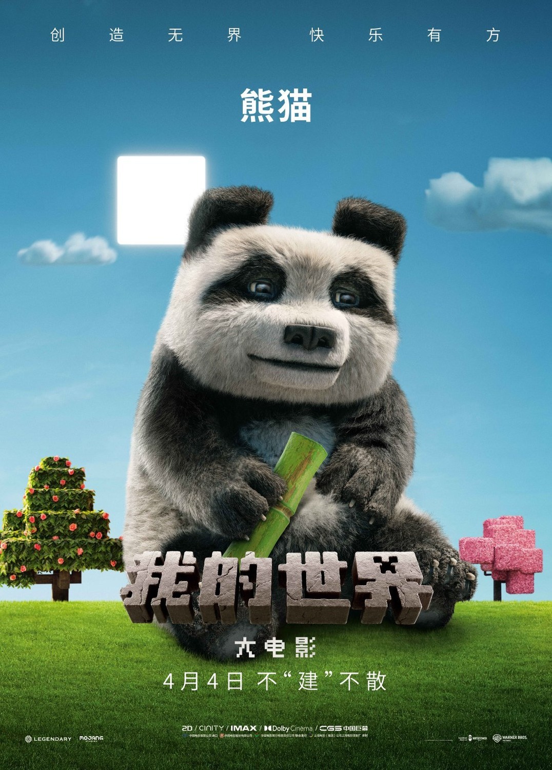 Extra Large Movie Poster Image for Minecraft: The Movie (#18 of 29)