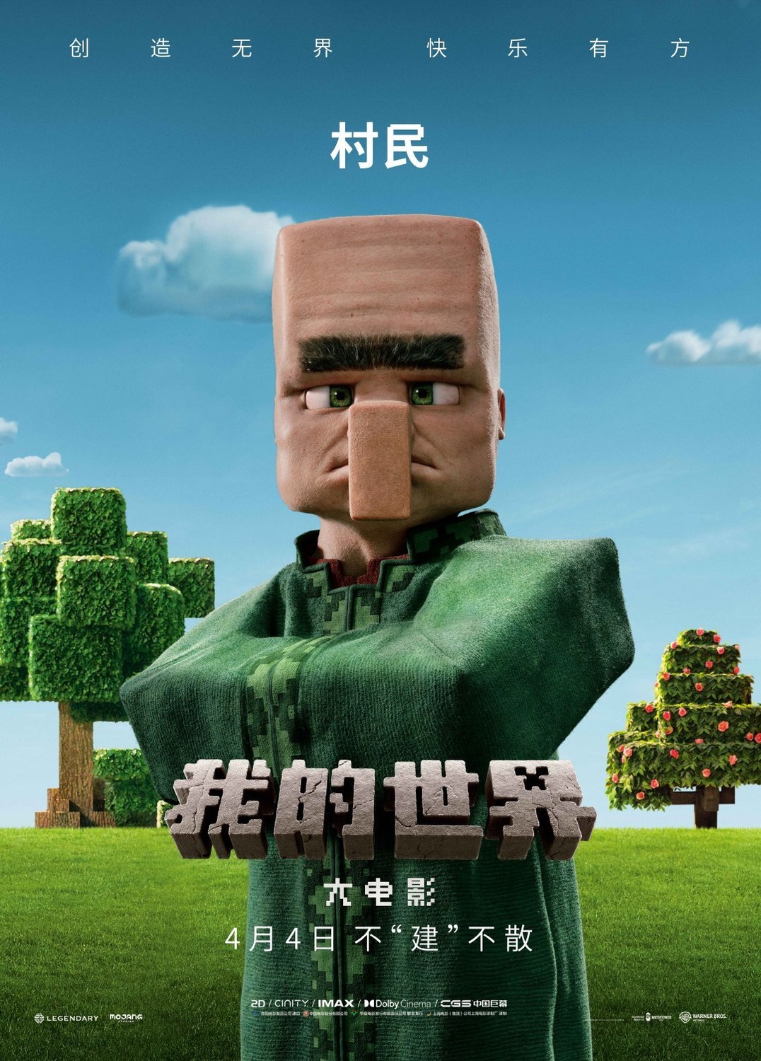Extra Large Movie Poster Image for Minecraft: The Movie (#19 of 29)