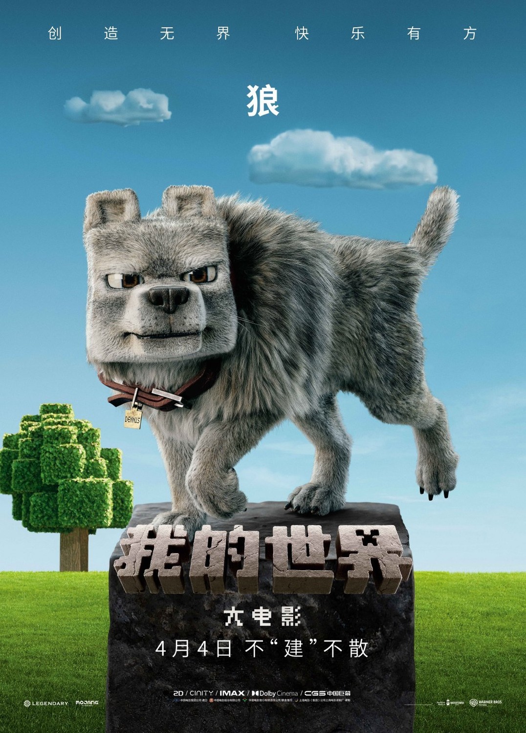 Extra Large Movie Poster Image for Minecraft: The Movie (#20 of 29)