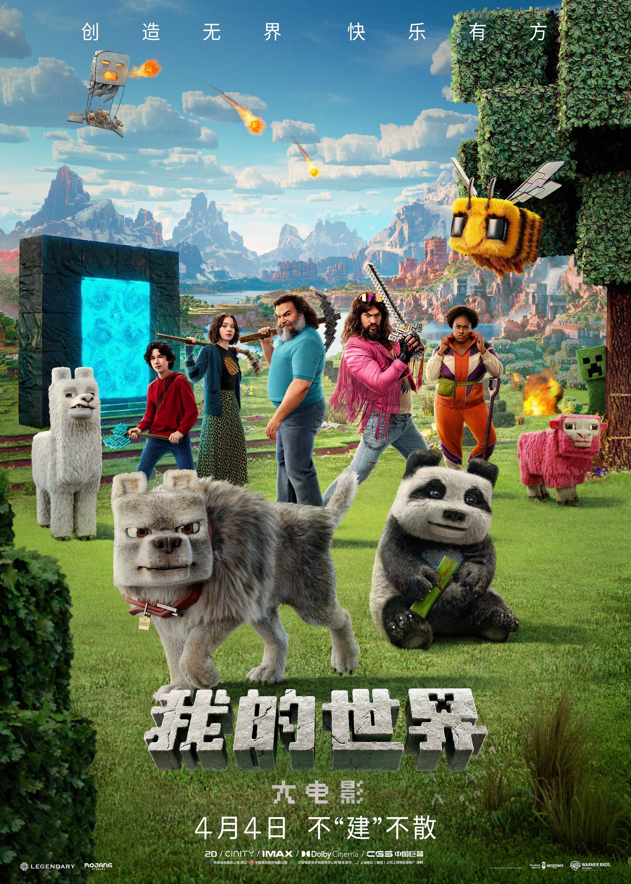 Mega Sized Movie Poster Image for Minecraft: The Movie (#21 of 29)