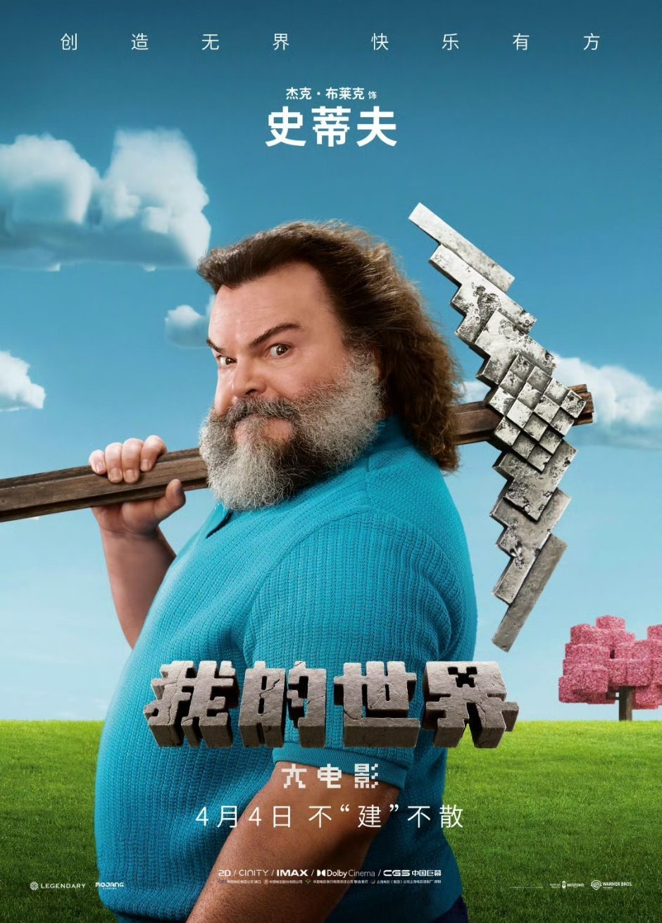 Extra Large Movie Poster Image for Minecraft: The Movie (#9 of 29)