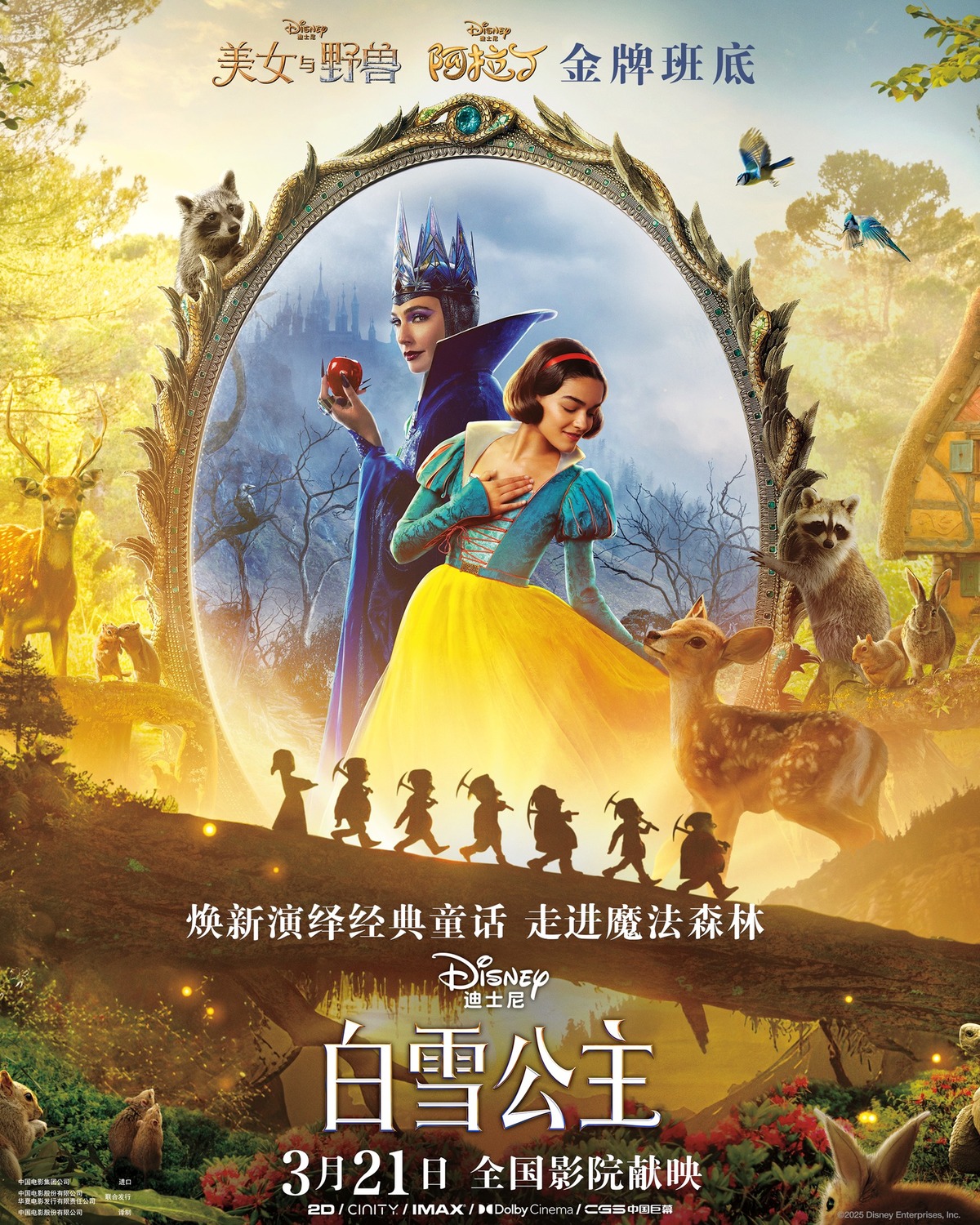 Extra Large Movie Poster Image for Snow White (#7 of 13)