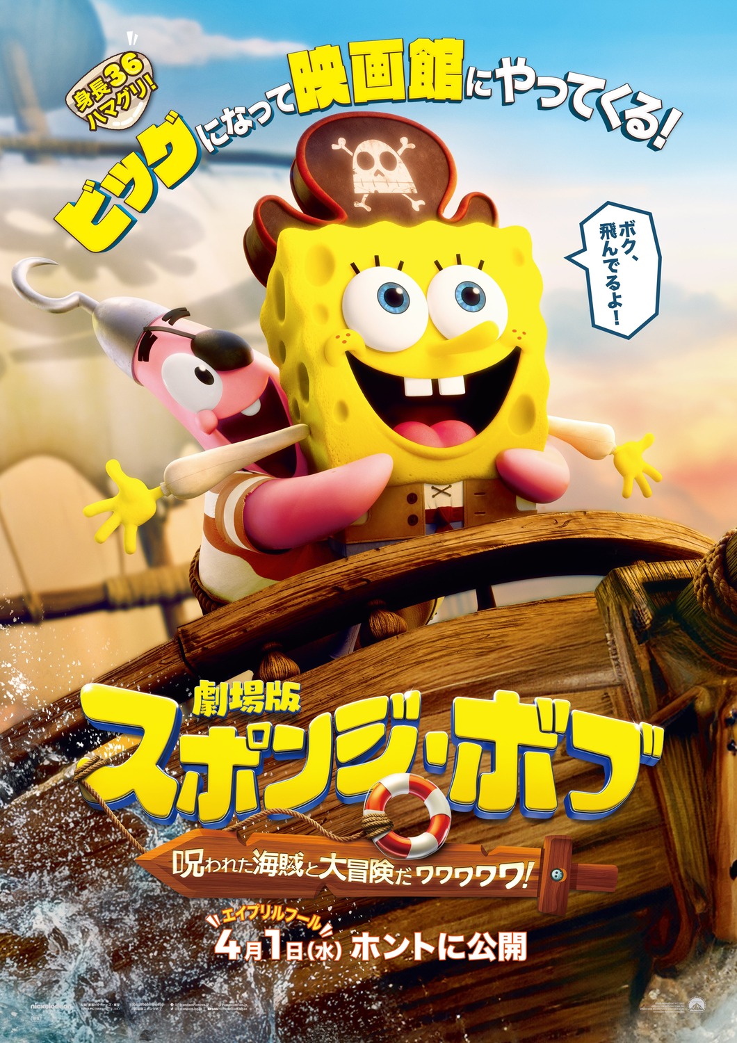 Extra Large Movie Poster Image for The SpongeBob Movie: Search for SquarePants (#25 of 25)