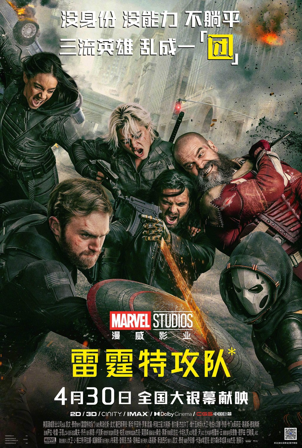 Extra Large Movie Poster Image for Thunderbolts* (#17 of 37)