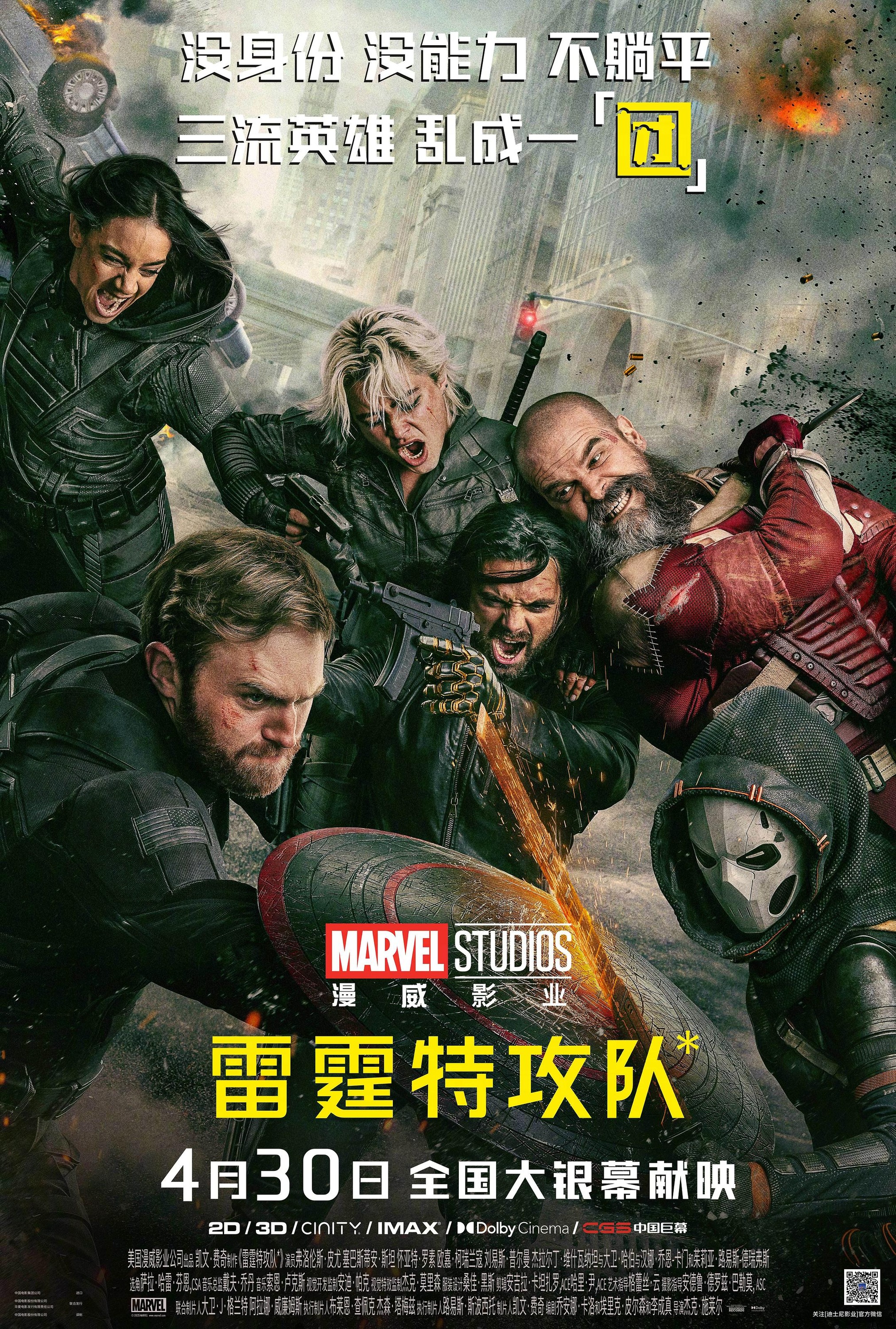 Mega Sized Movie Poster Image for Thunderbolts* (#17 of 37)